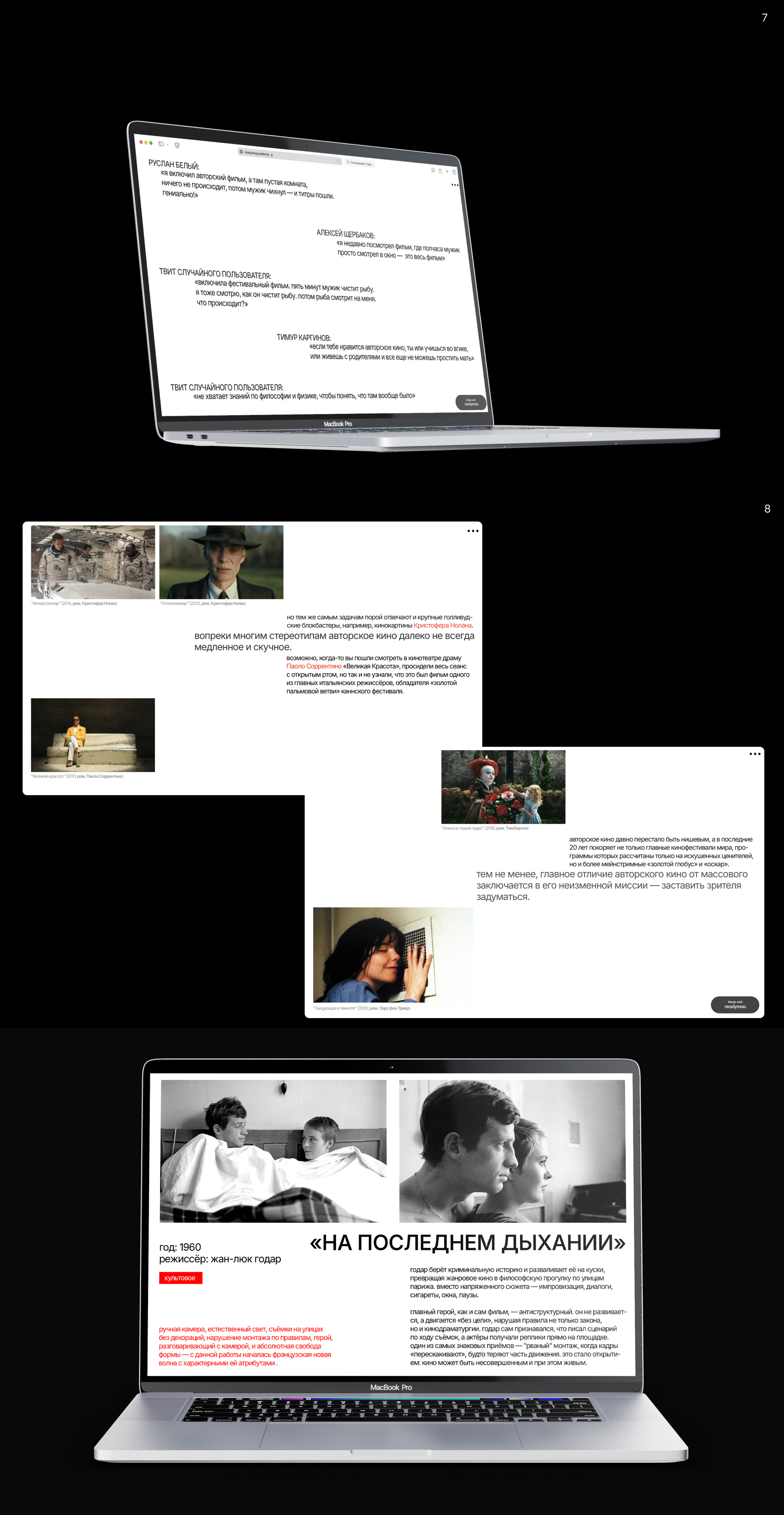 лонгрид "авторское кино — это..." — Изображение №2 — Интерфейсы на Dprofile