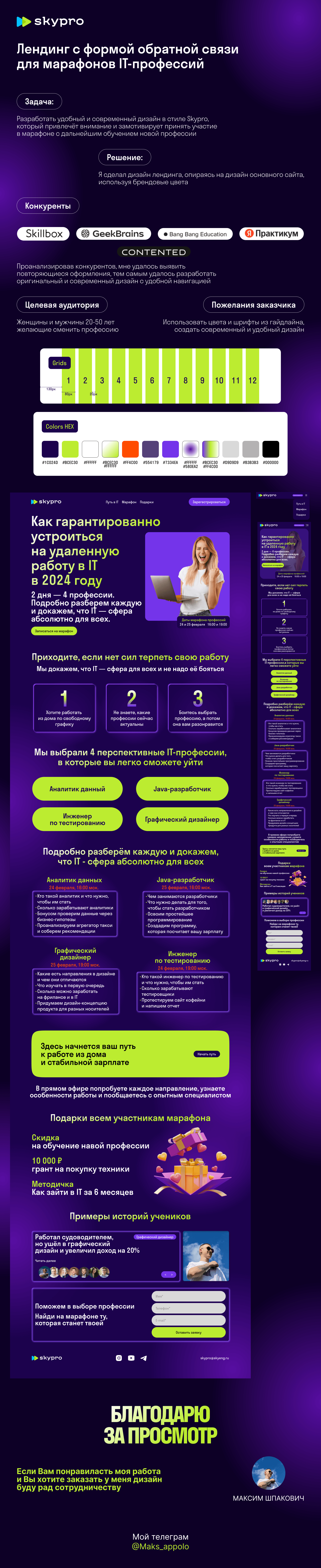 Лендинг для Skypro — Изображение №2 — Интерфейсы, Брендинг на Dprofile
