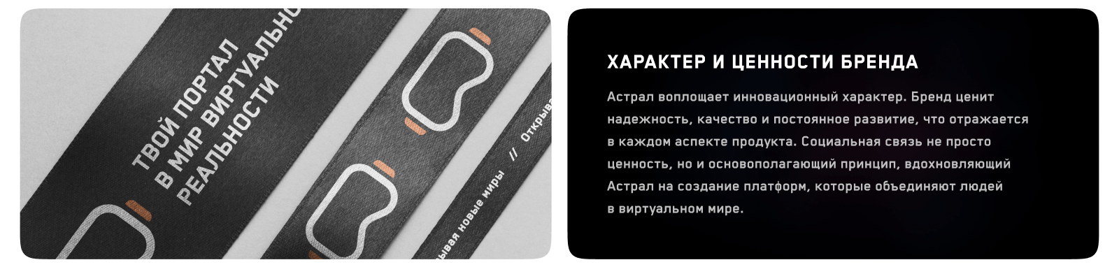 Астрал VR | Brading & Development — Изображение №22 — Интерфейсы на Dprofile