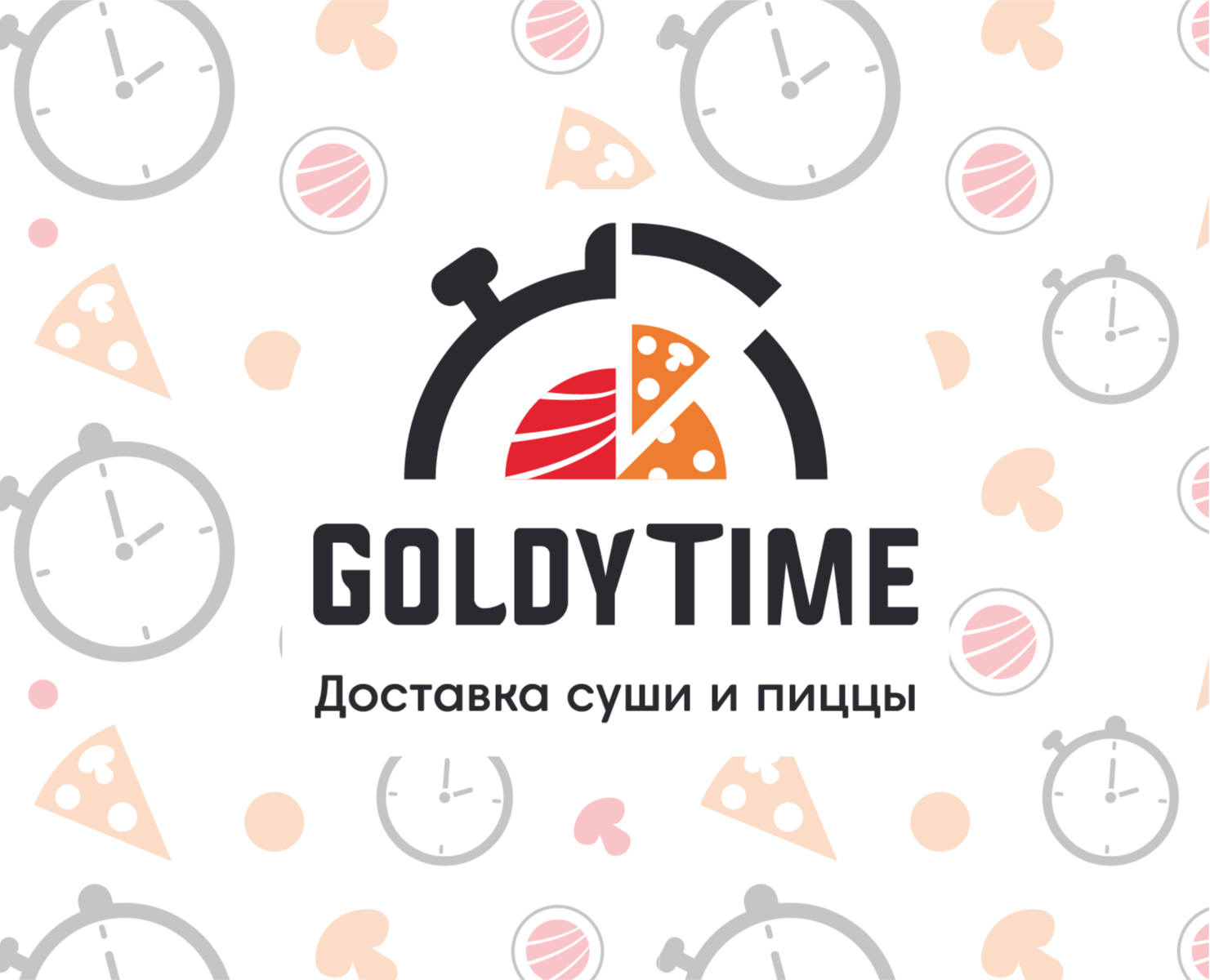Ребрендинг компании «GoldyTime» — Брендинг на Dprofile