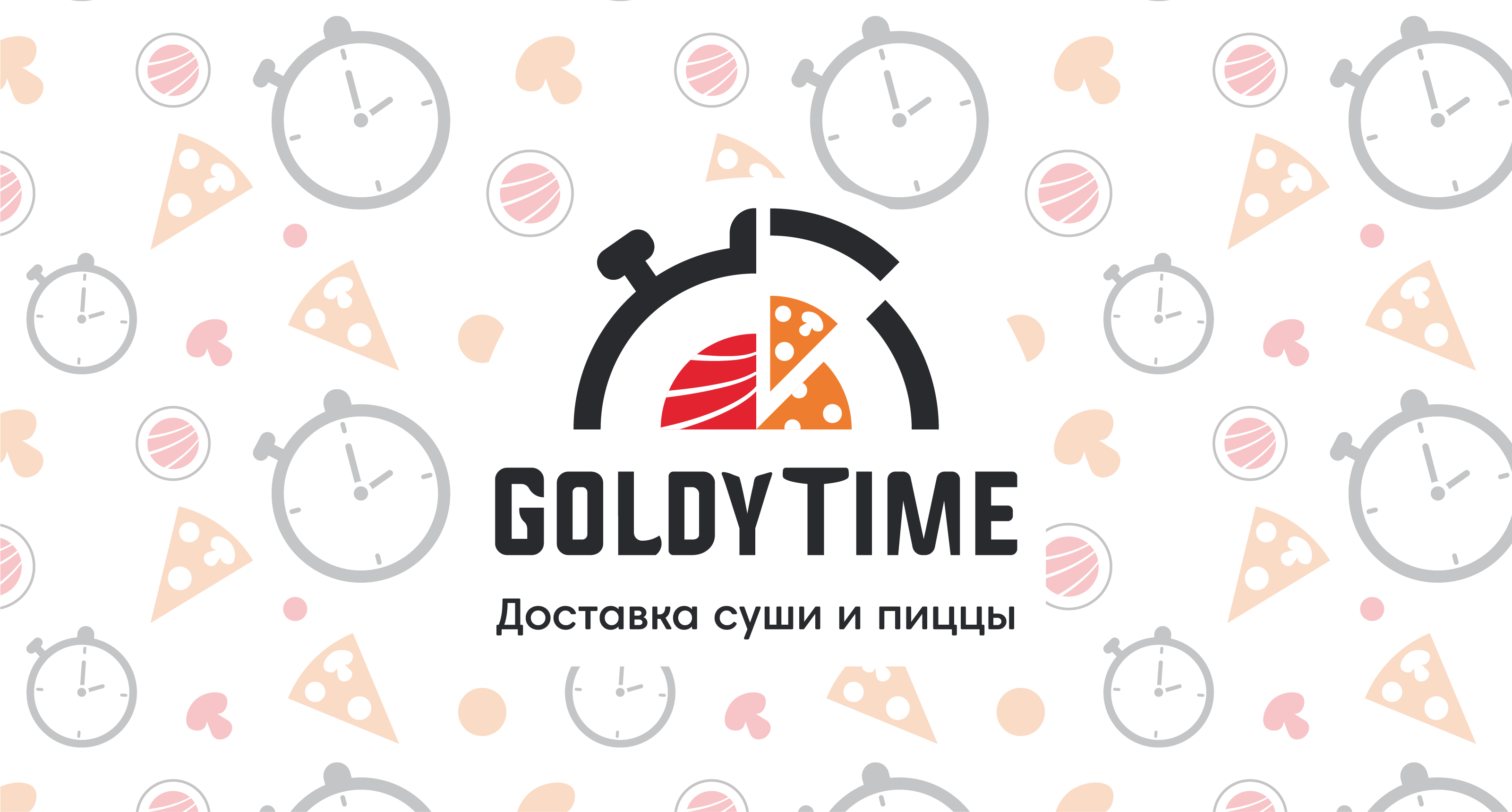 Ребрендинг компании «GoldyTime» — Изображение №1 — Брендинг на Dprofile