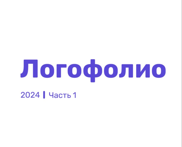Logofolio Логофолио — Брендинг на Dprofile