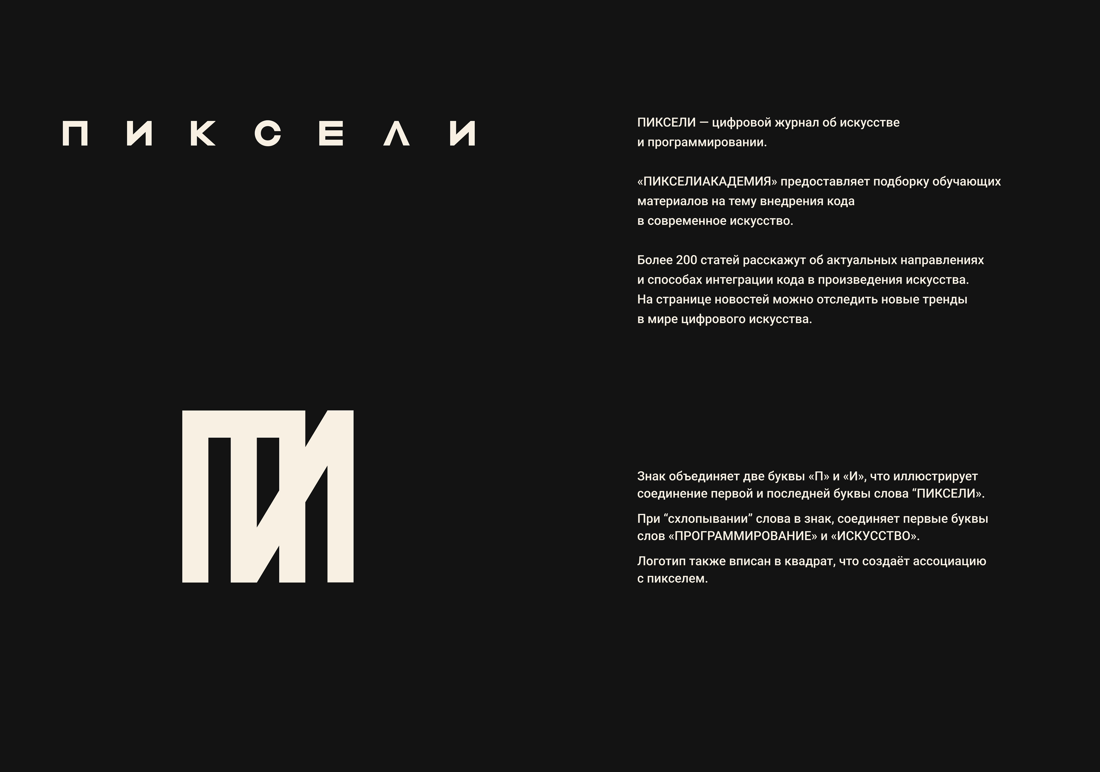 Пиксели. Цифровой журнал — Изображение №2 — Интерфейсы, Брендинг на Dprofile