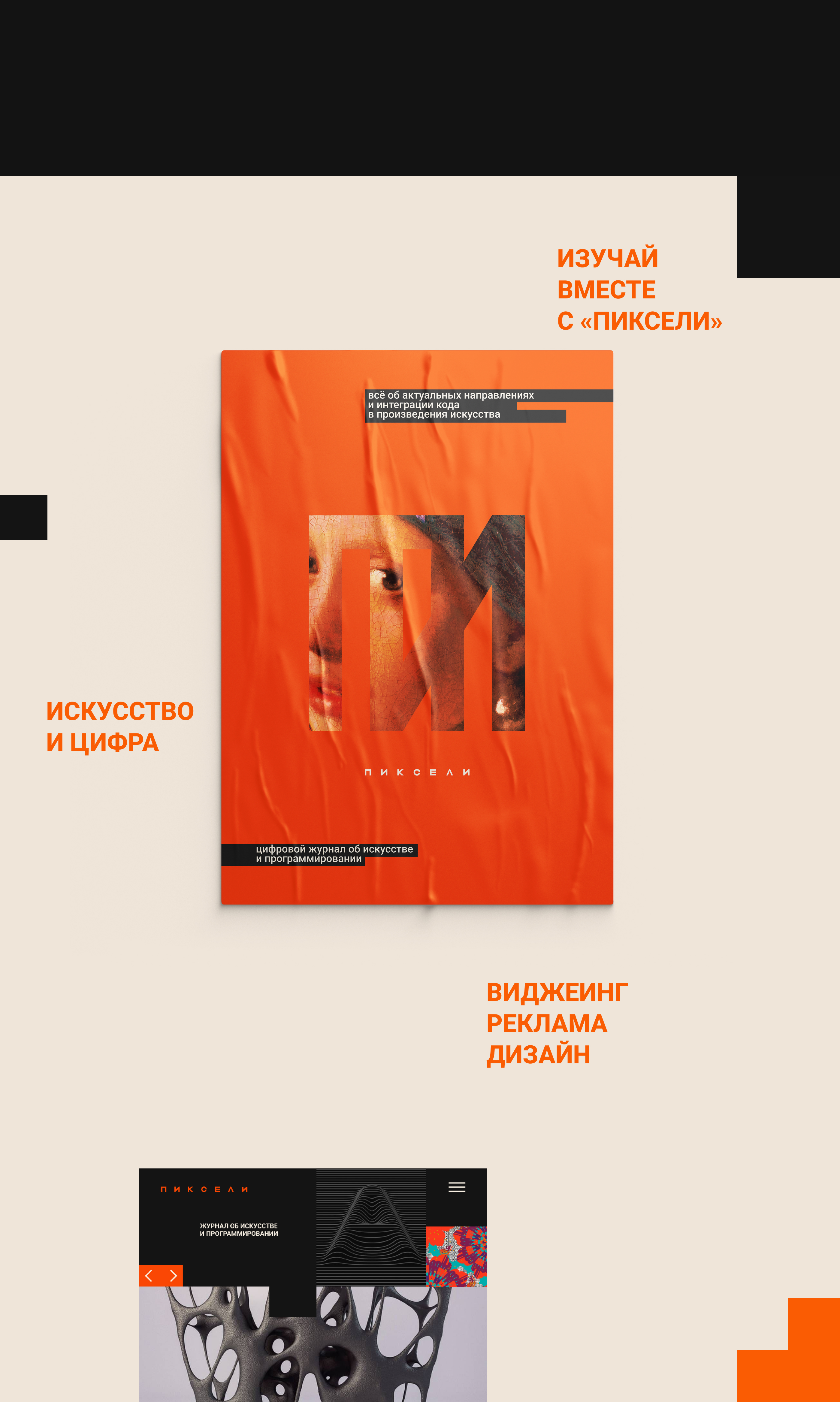 Пиксели. Цифровой журнал — Изображение №4 — Интерфейсы, Брендинг на Dprofile