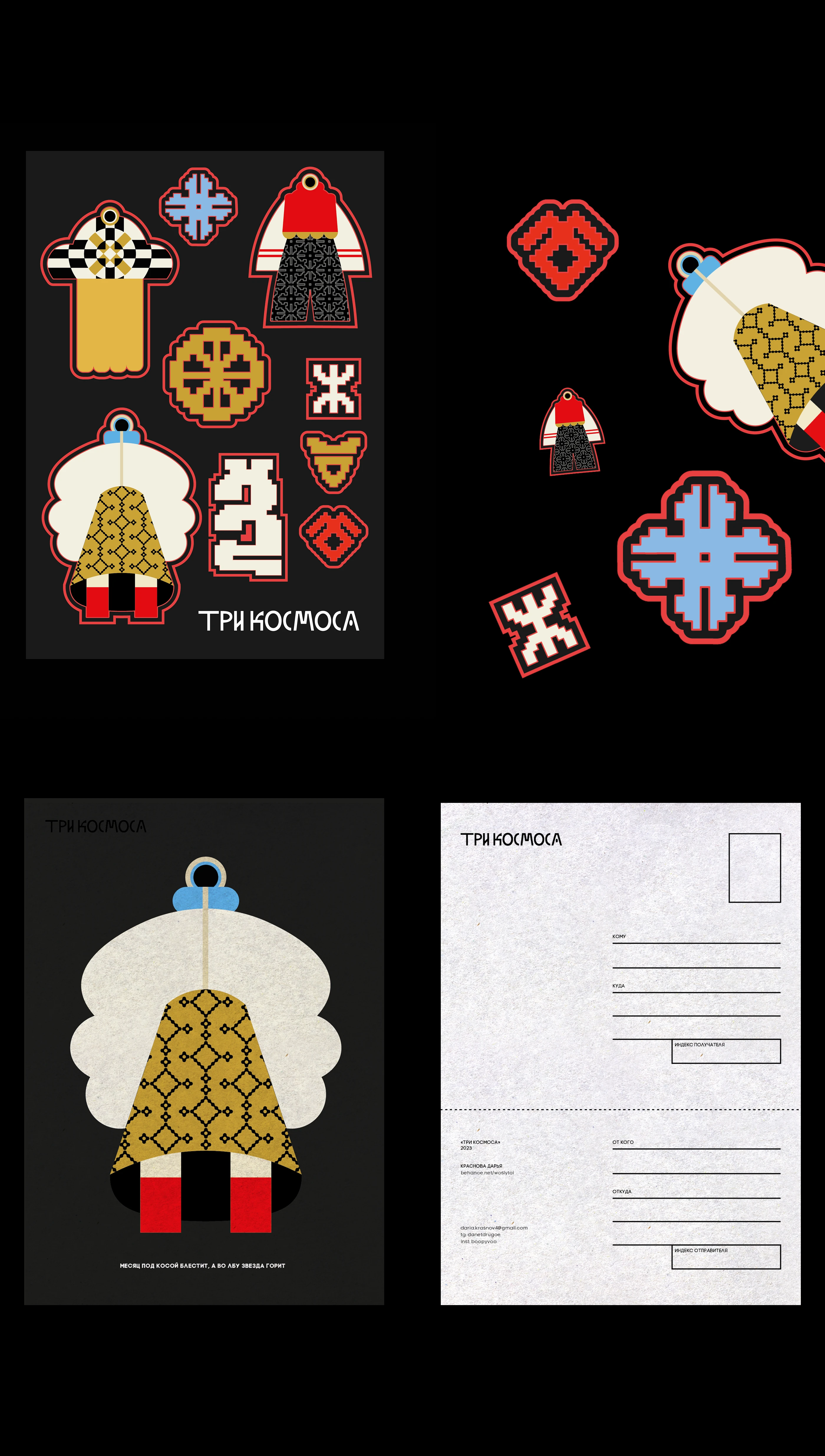 ТРИ КОСМОСА. НОВЫЙ СУВЕНИР — Изображение №19 — Брендинг, Графика на Dprofile