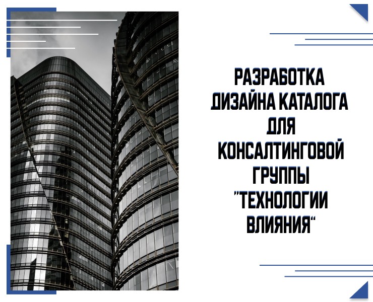 Каталог для консалтинговой компании — Интерфейсы, Брендинг на Dprofile
