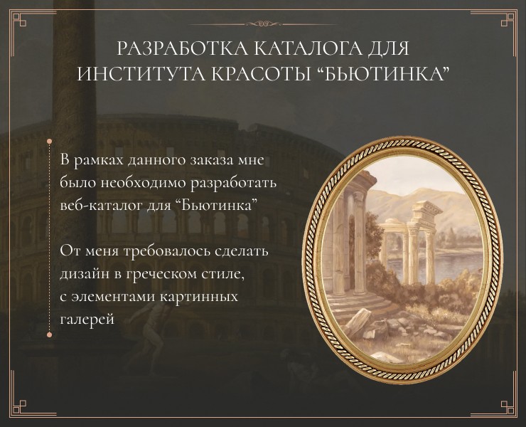 Каталог для курса по перманентному макияжу — Интерфейсы, Брендинг на Dprofile