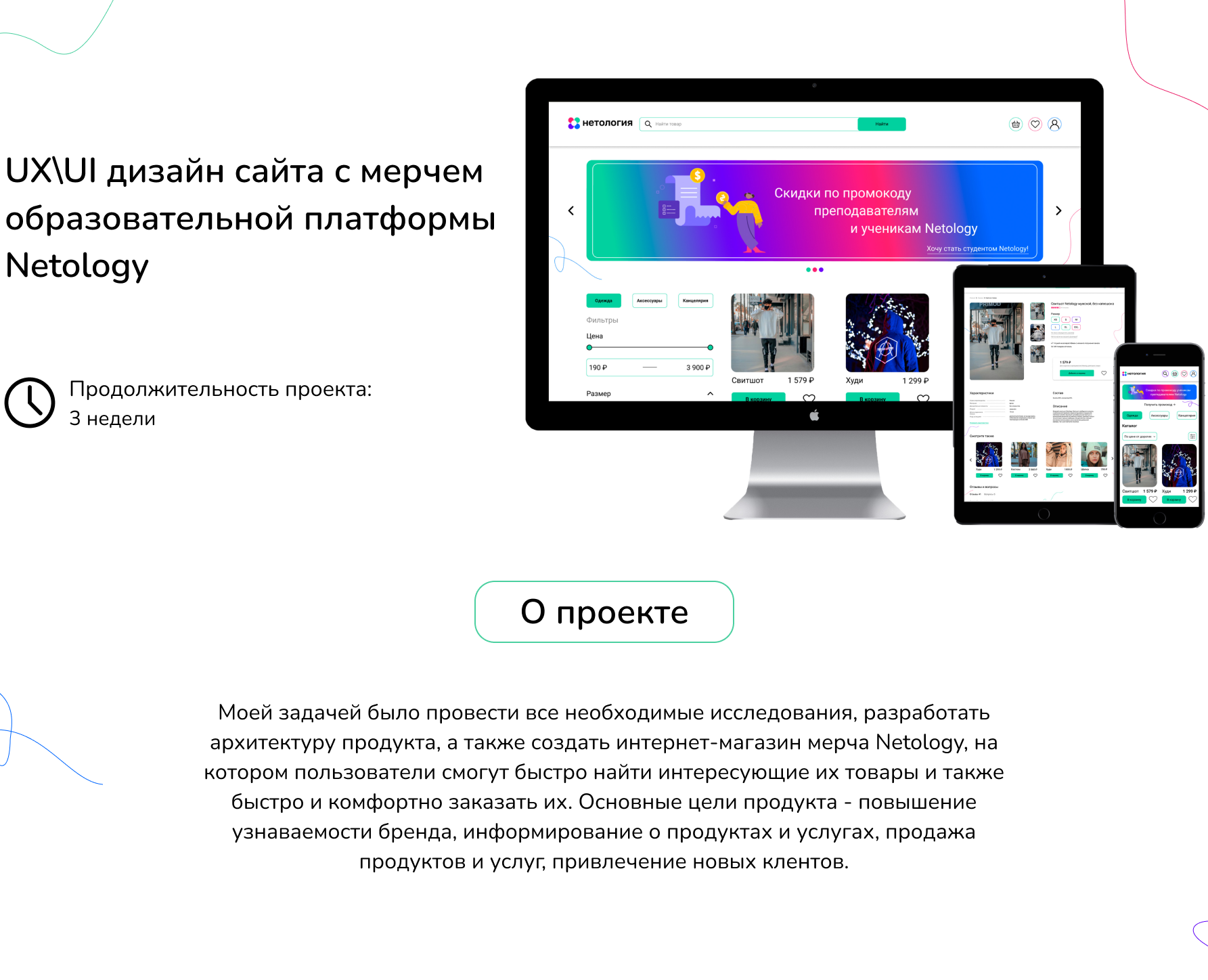 Интернет-магазин мерча Netology — Интерфейсы, Брендинг на Dprofile