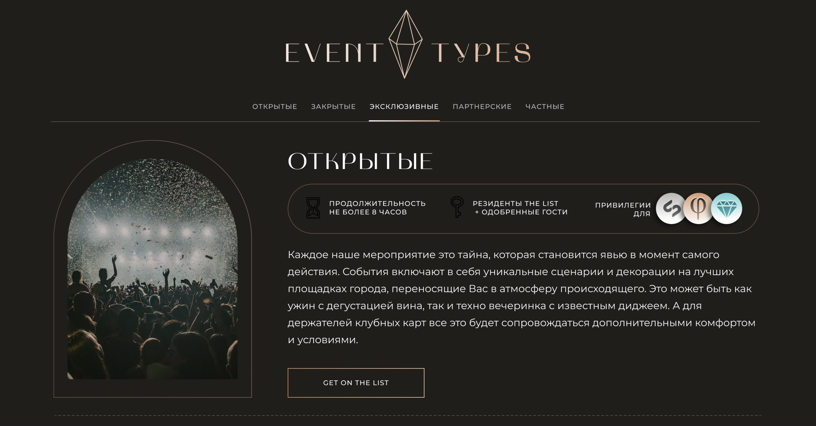 The List events - Website — Изображение №4 — Интерфейсы на Dprofile