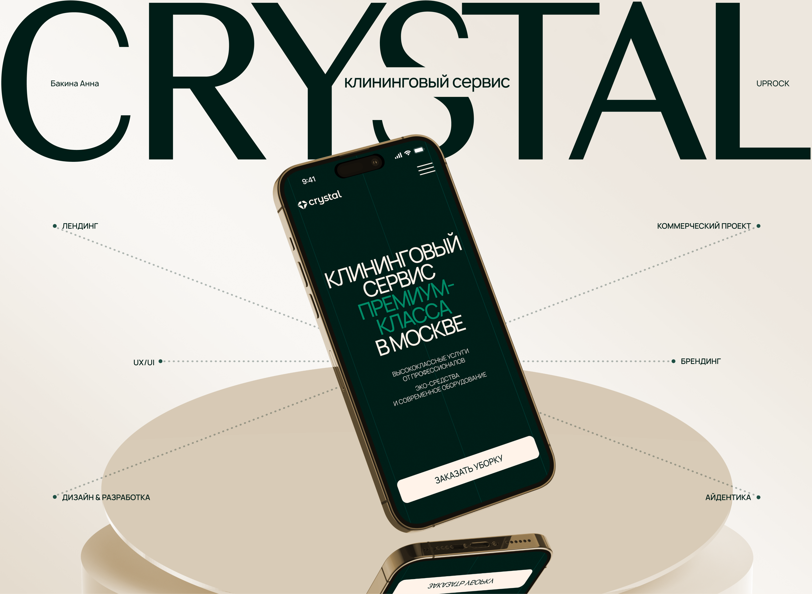 CRYSTAL | Коммерческий проект — Изображение №1 — Интерфейсы, Брендинг на Dprofile