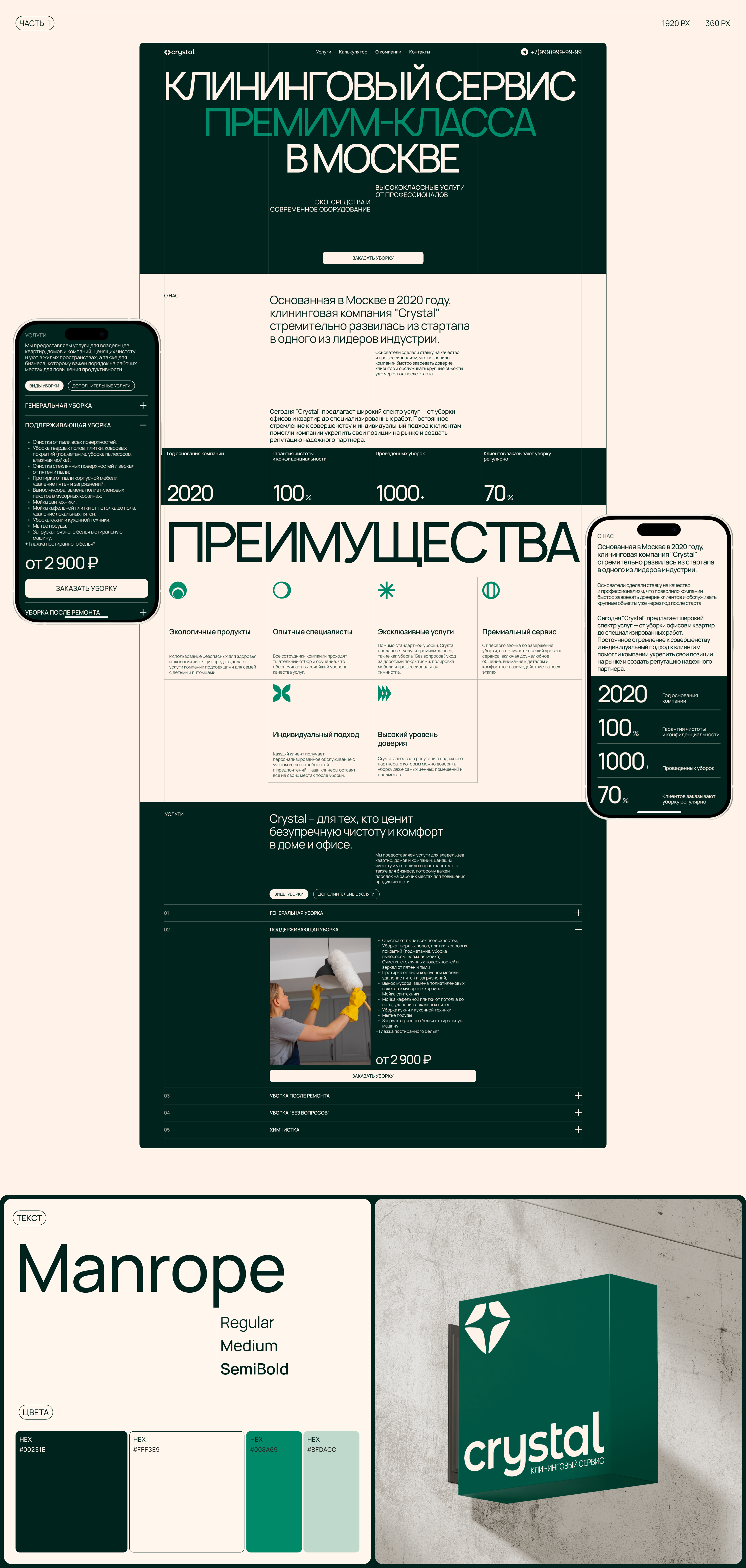 CRYSTAL | Коммерческий проект — Изображение №3 — Интерфейсы, Брендинг на Dprofile