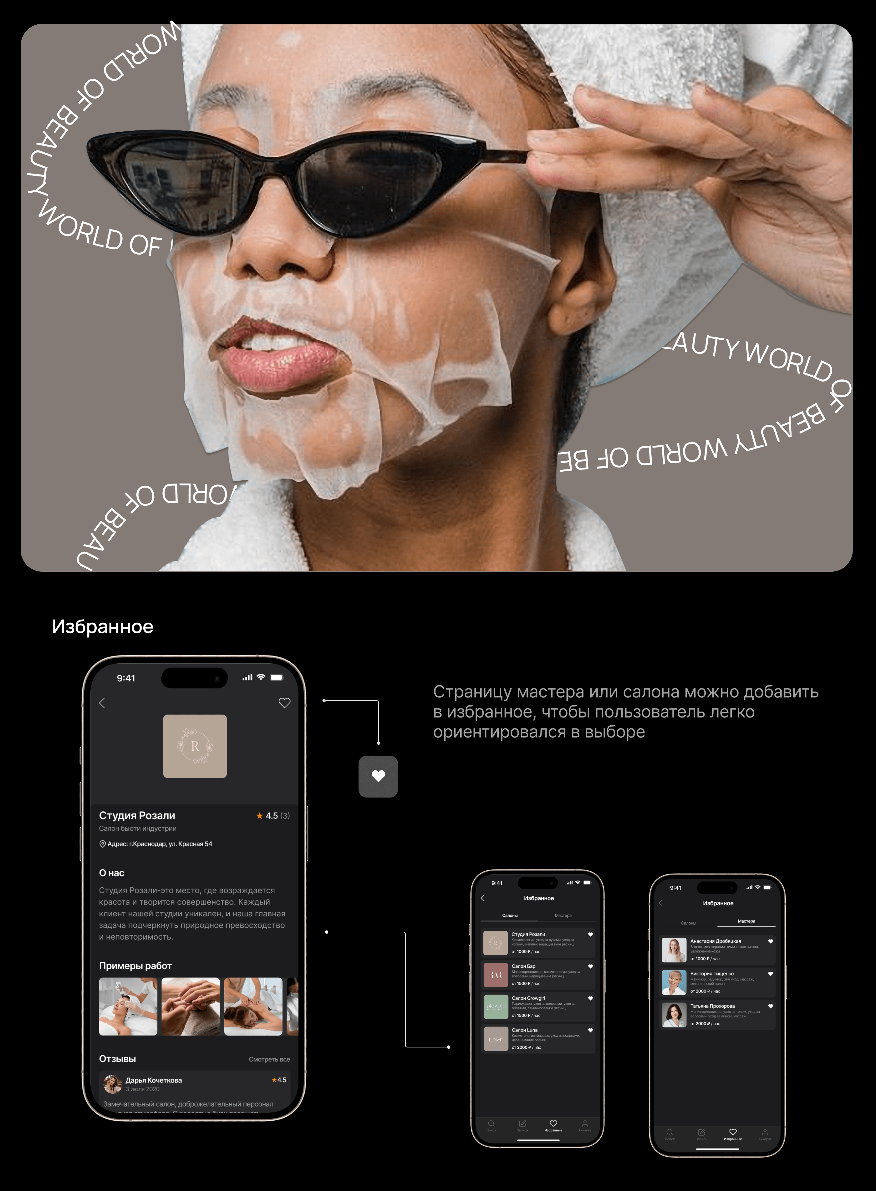 World of beauty/Mobile APP — Изображение №13 — Интерфейсы на Dprofile