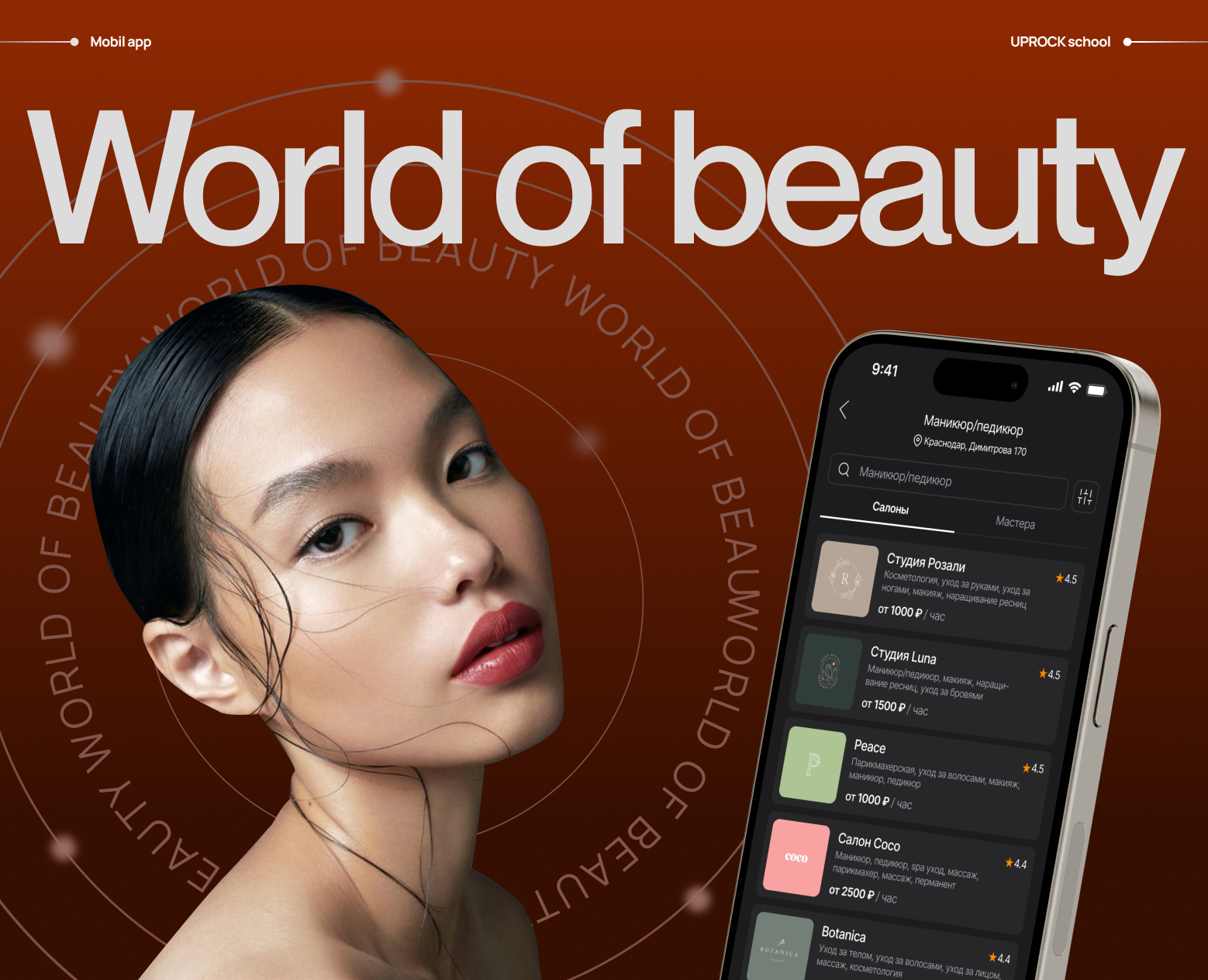 World of beauty/Mobile APP — Интерфейсы на Dprofile