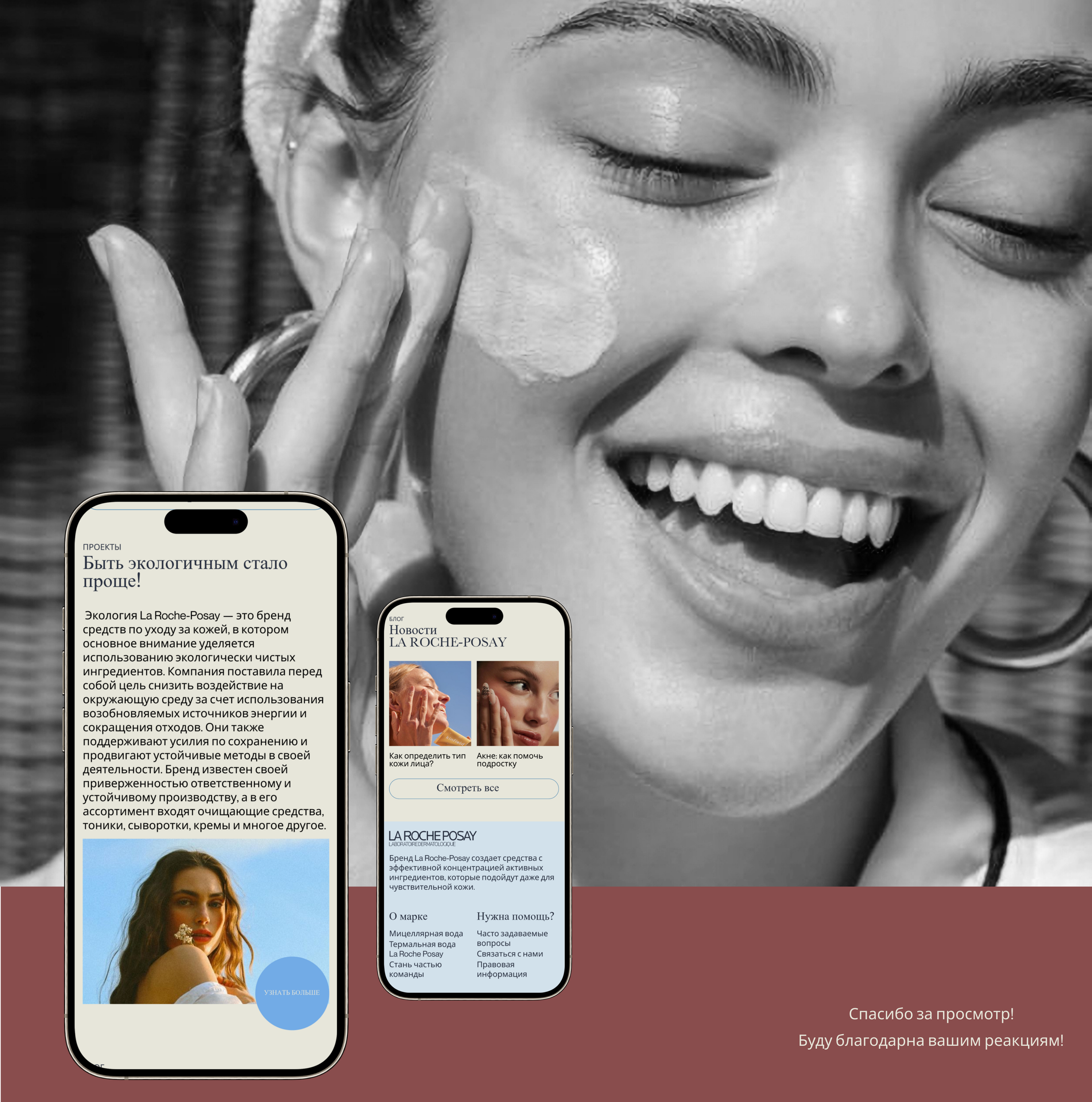 La Roche Posay/Landing Page Redesign — Изображение №6 — Брендинг, Интерфейсы на Dprofile