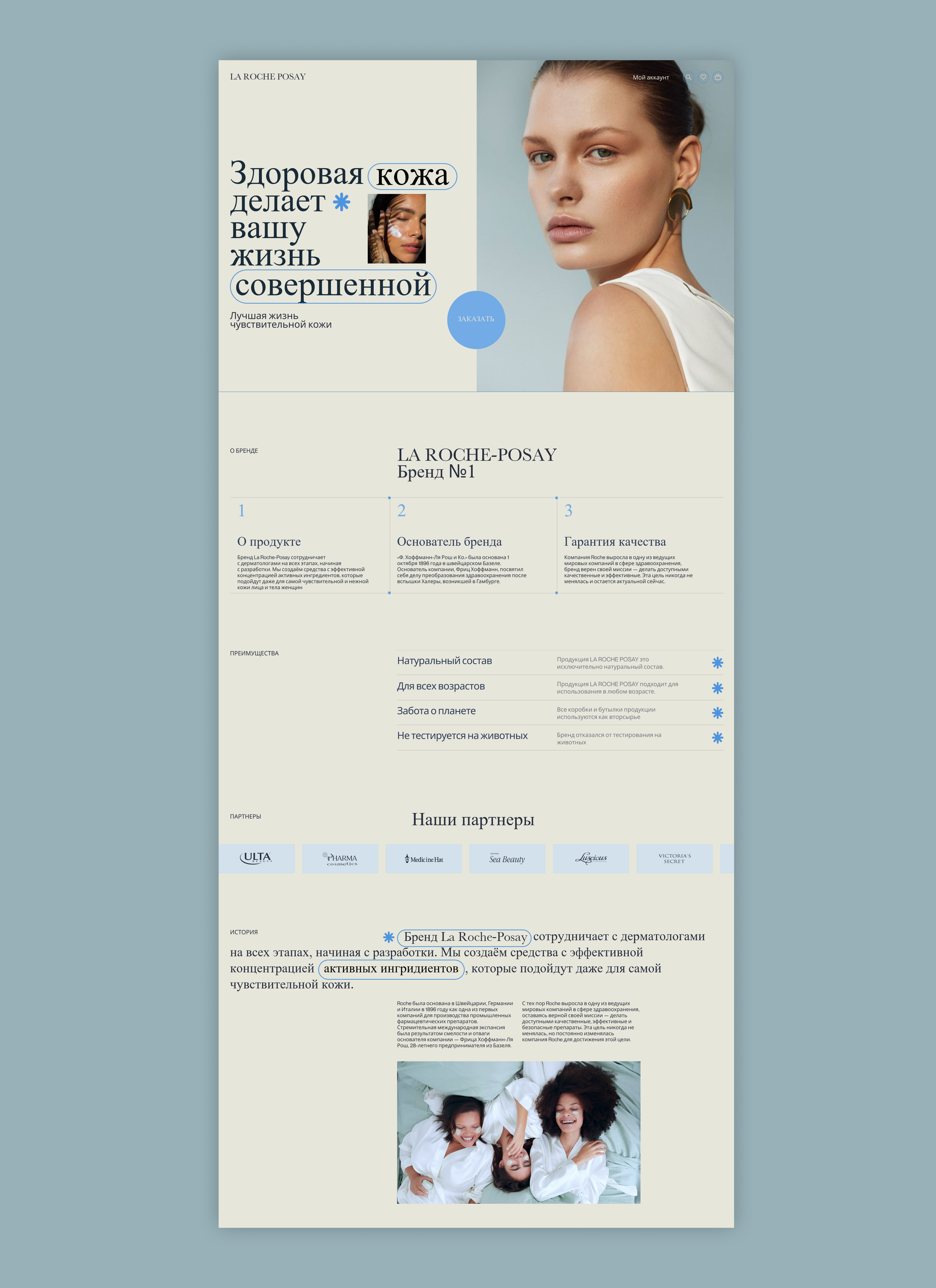 La Roche Posay/Landing Page Redesign — Изображение №3 — Брендинг, Интерфейсы на Dprofile