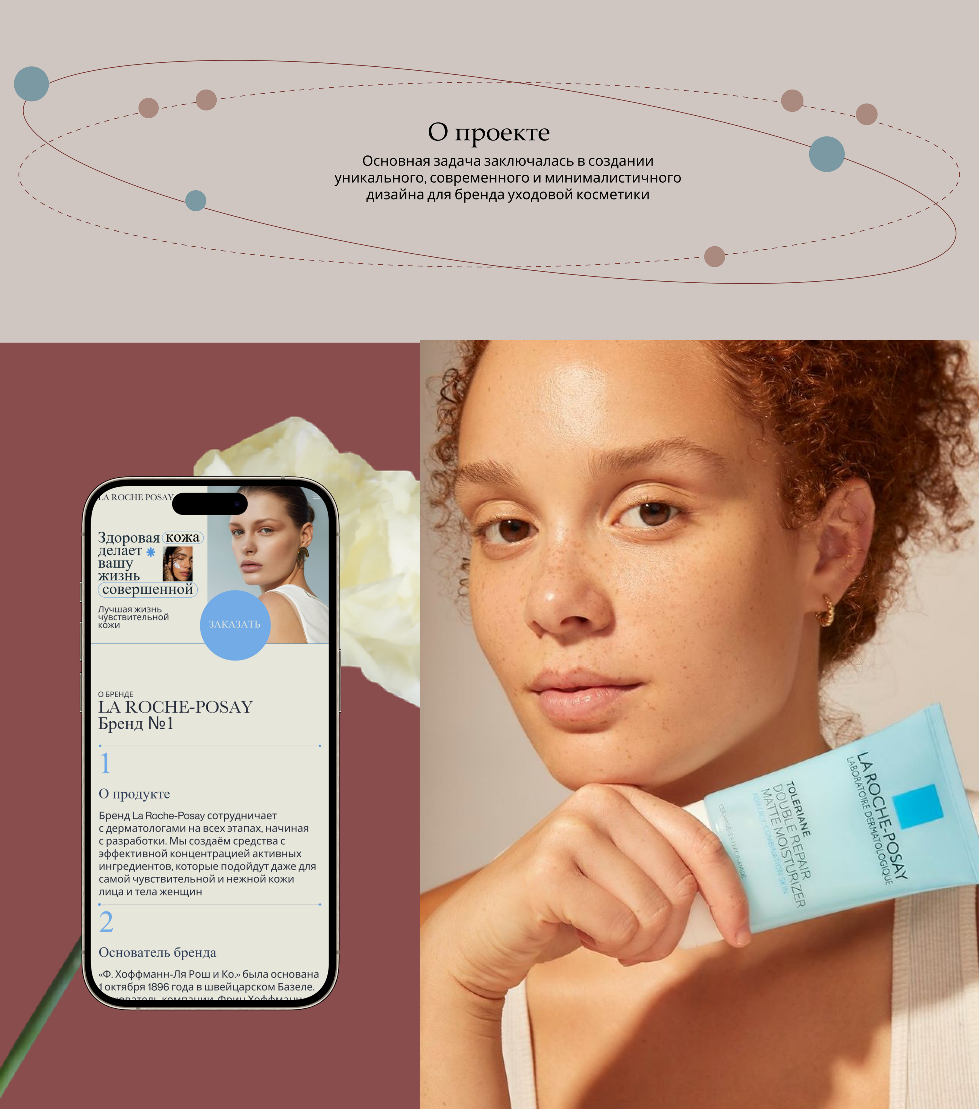 La Roche Posay/Landing Page Redesign — Изображение №2 — Брендинг, Интерфейсы на Dprofile