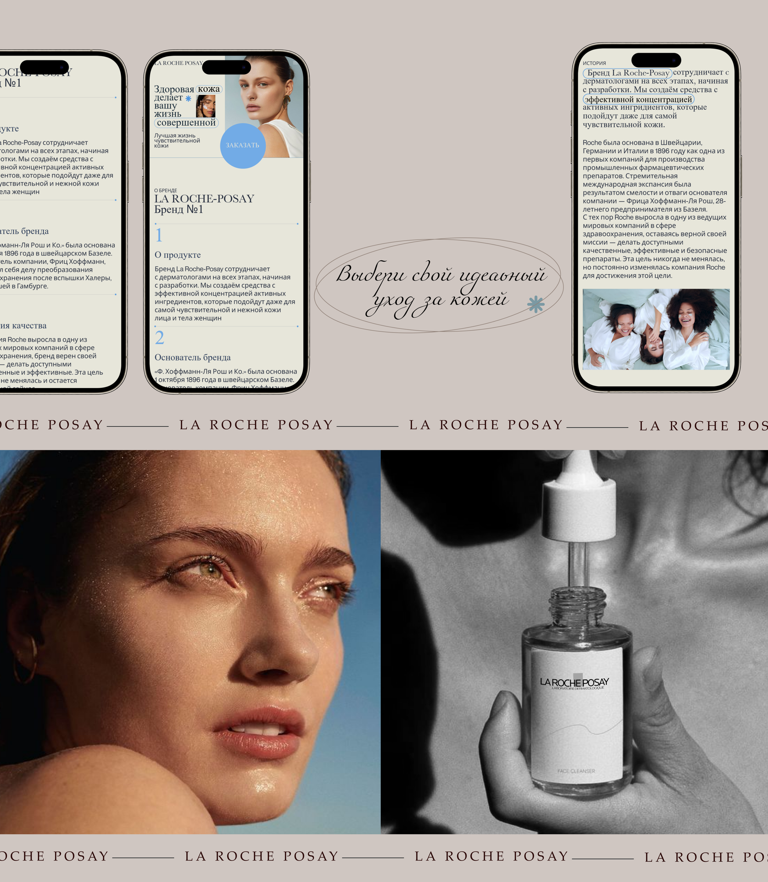 La Roche Posay/Landing Page Redesign — Изображение №4 — Брендинг, Интерфейсы на Dprofile