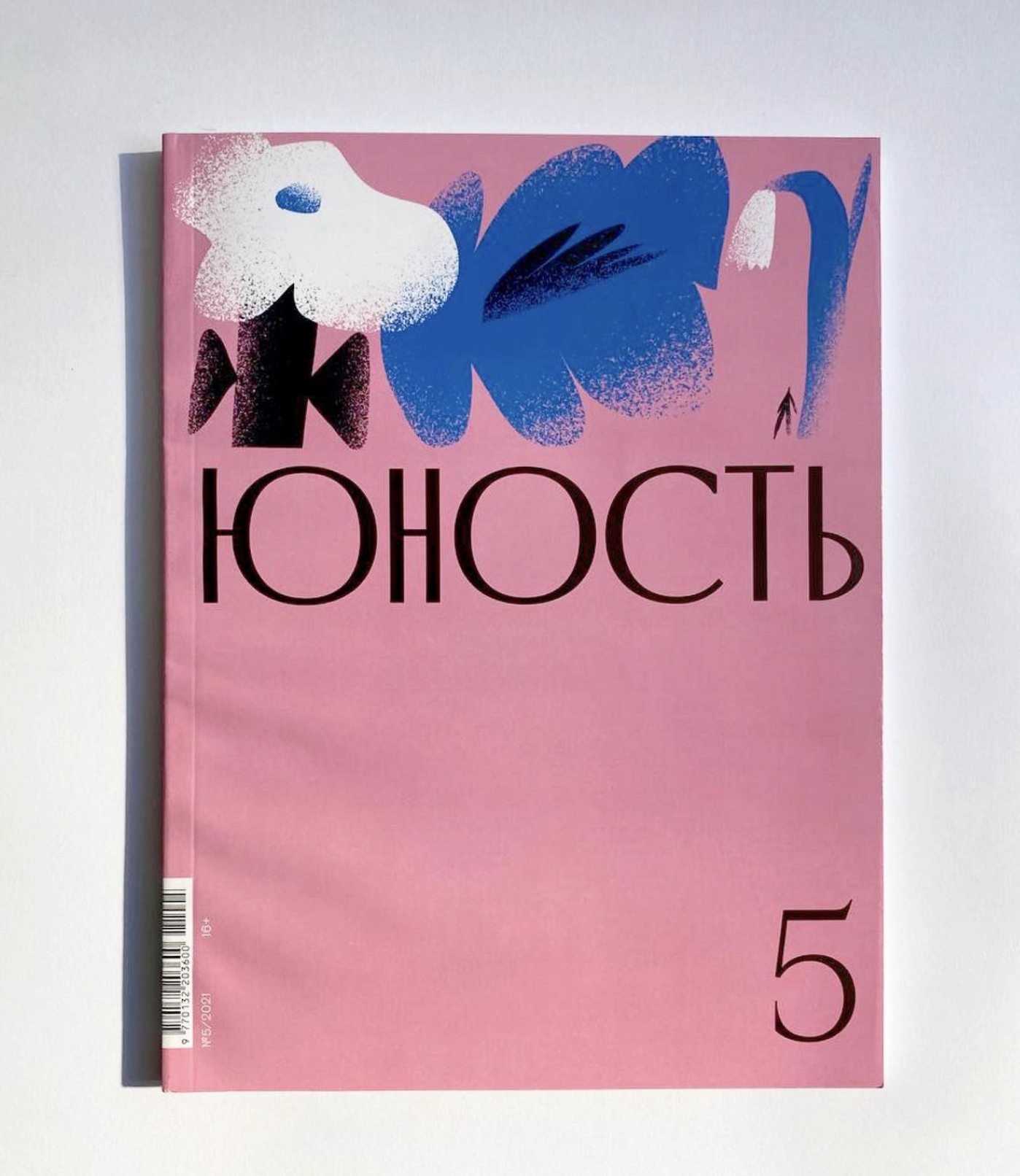 журнал «ЮНОСТЬ» (8 обложек) — Изображение №11 — Иллюстрация, Графика на Dprofile