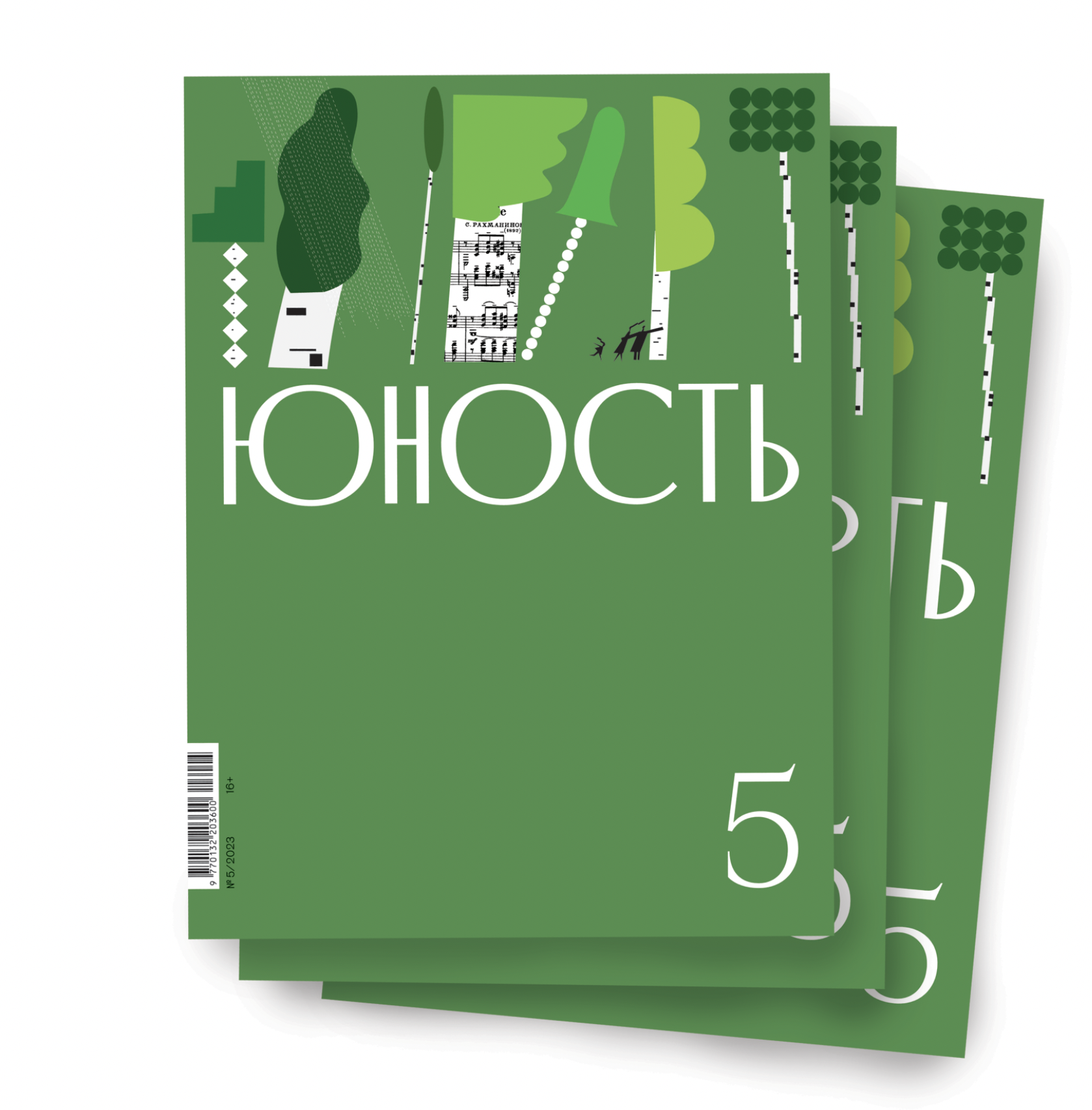 журнал «ЮНОСТЬ» (8 обложек) — Изображение №1 — Иллюстрация, Графика на Dprofile