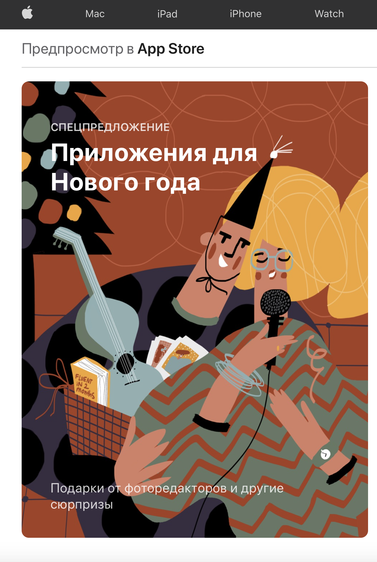 Иллюстрации для Apple — Изображение №8 — Иллюстрация, Графика на Dprofile
