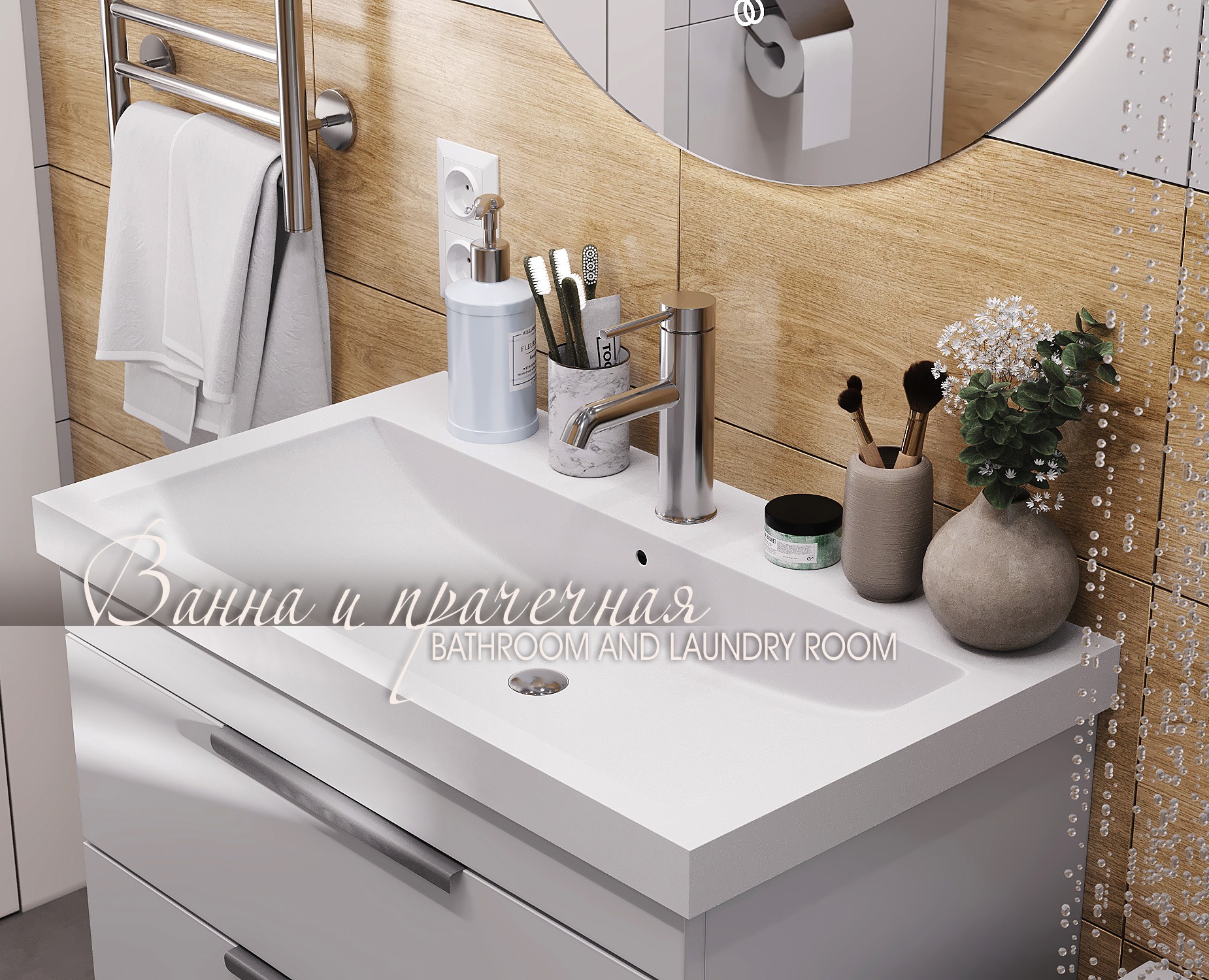 Bathroom and laundry room — Иллюстрация, 3D на Dprofile