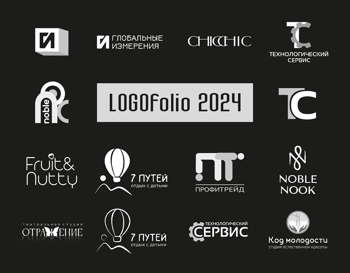 ЛОГОфолио 2024 — Изображение №1 — Брендинг, Графика на Dprofile