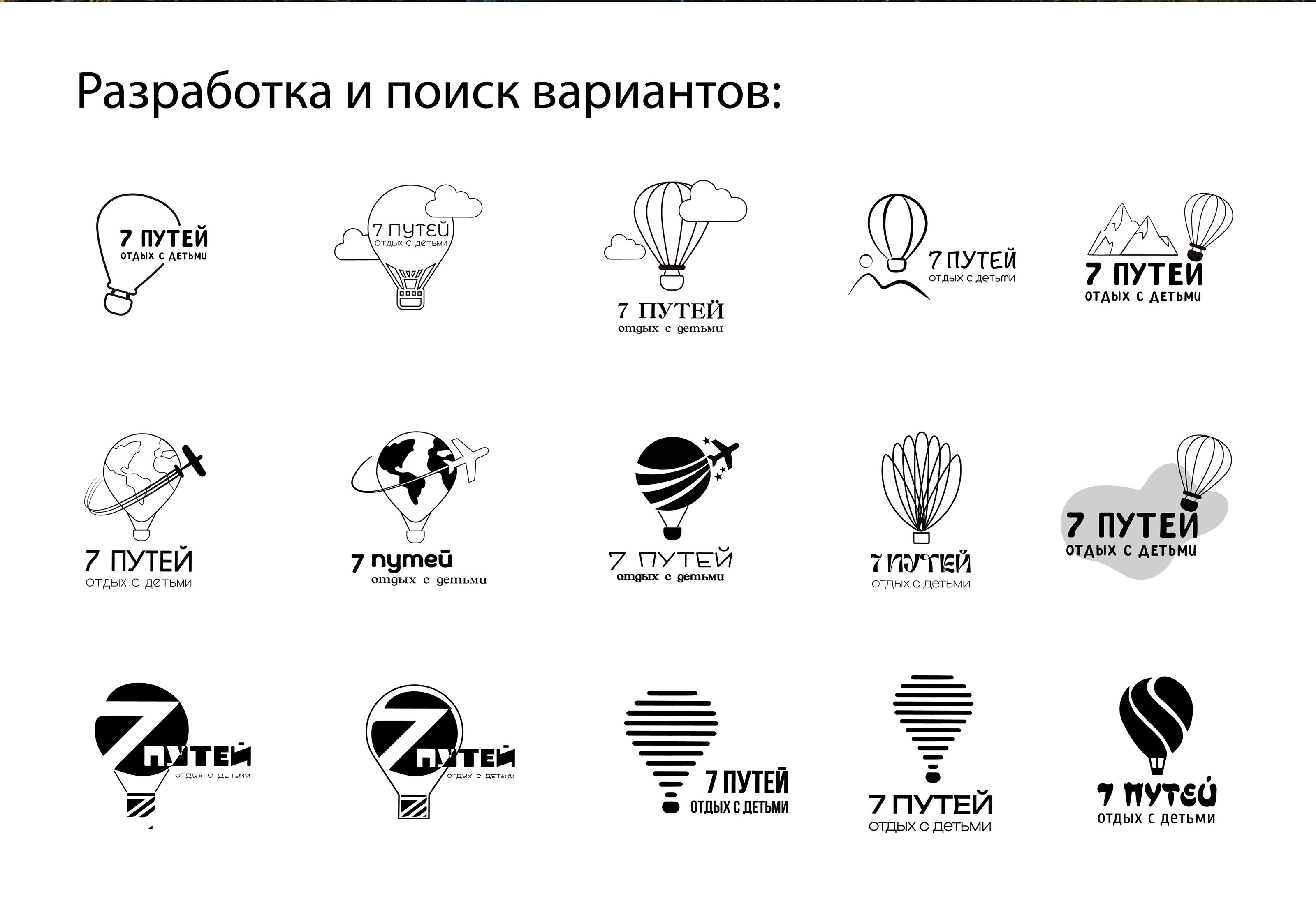 Логотип для туристической компании — Изображение №2 — Брендинг на Dprofile