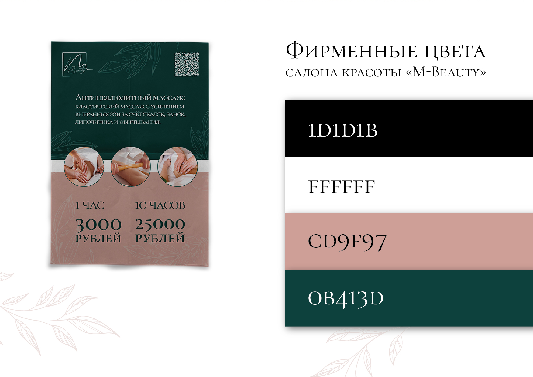 Фирменный стиль для салона красоты — Изображение №6 — Брендинг на Dprofile