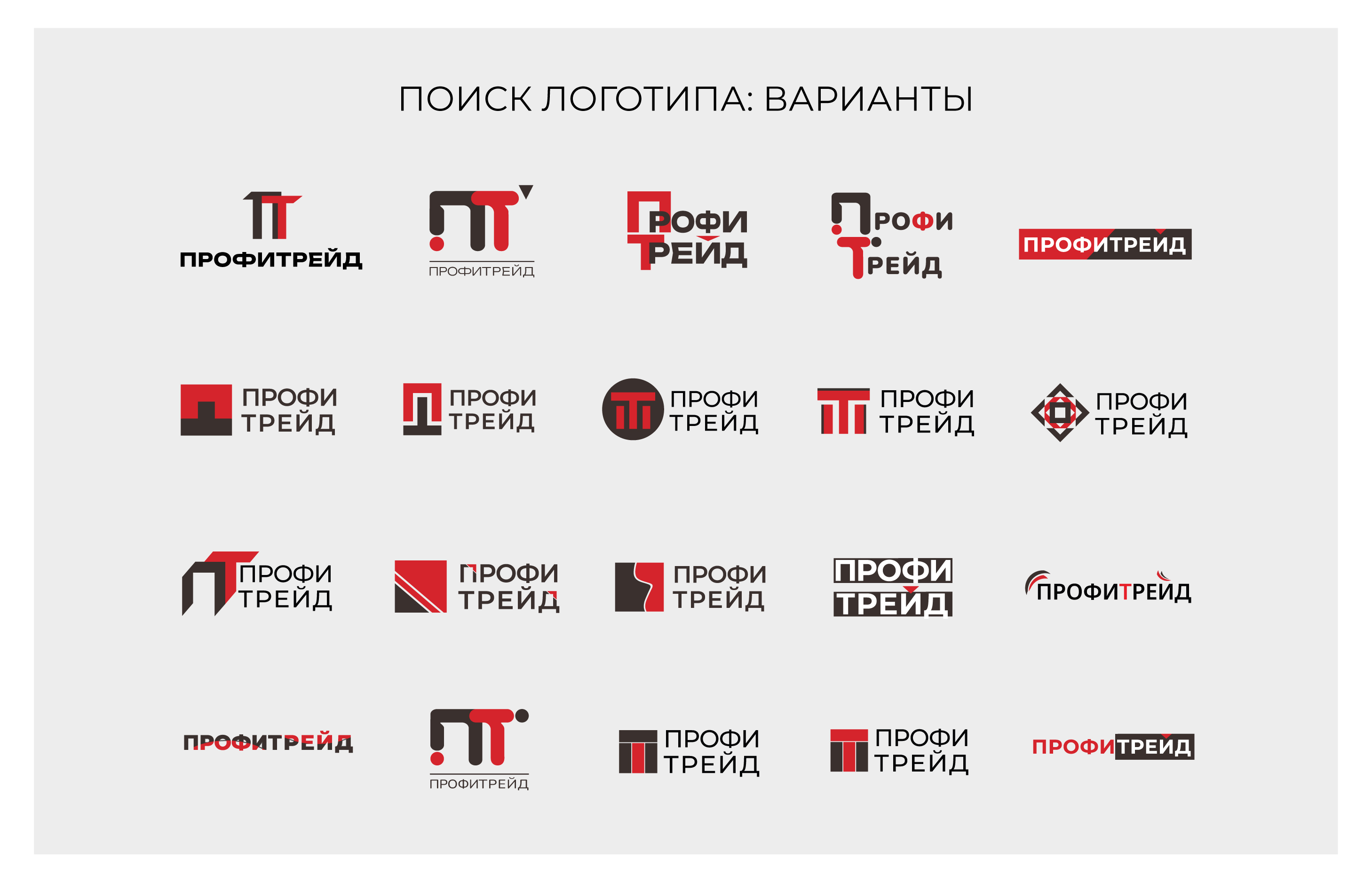 Логотип компании Профитрейд — Изображение №2 — Брендинг, Графика на Dprofile
