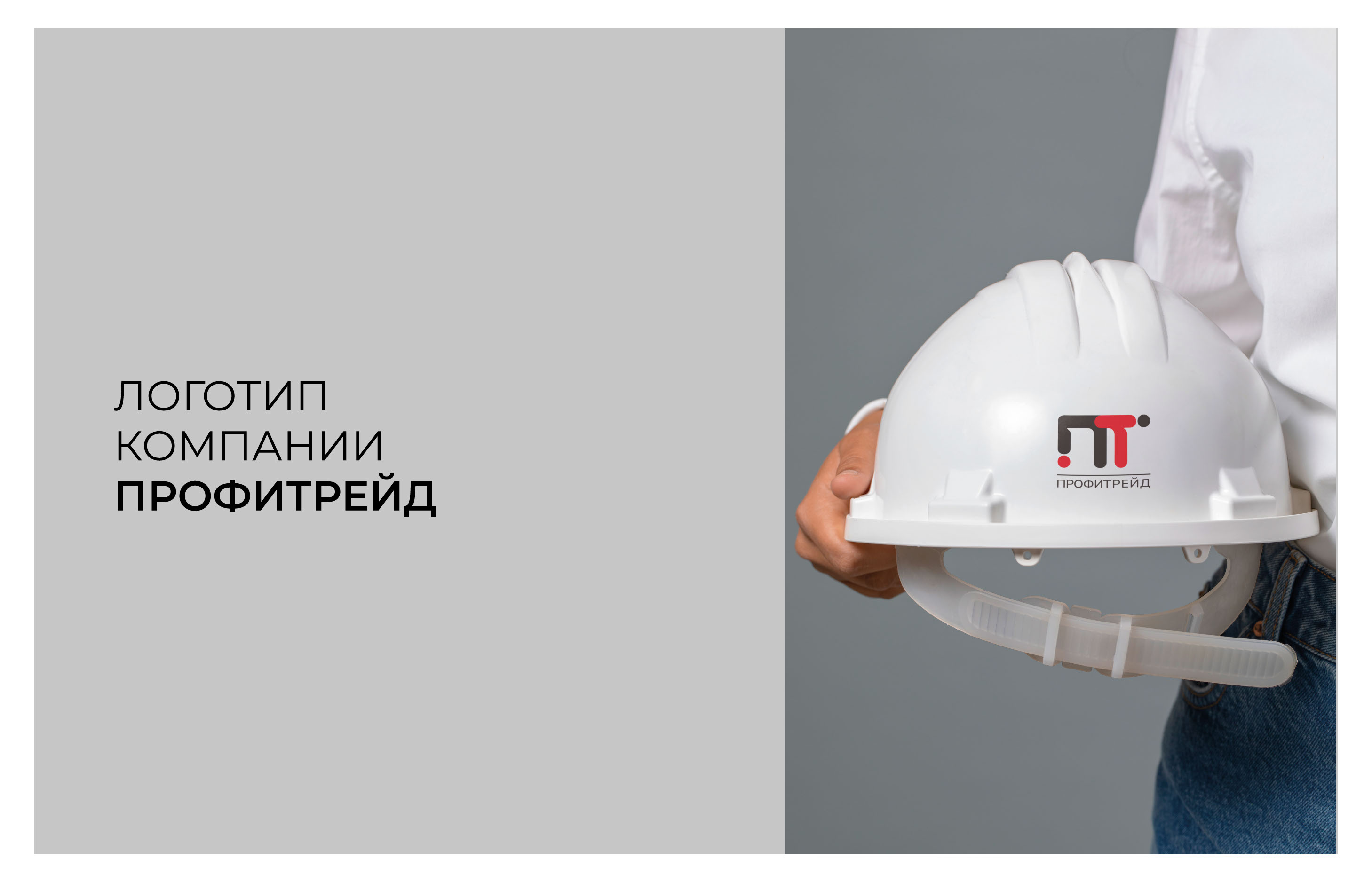 Логотип компании Профитрейд — Изображение №1 — Брендинг, Графика на Dprofile