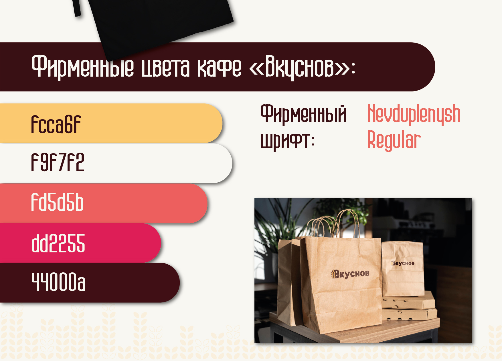 Логотип и фирменный стиль для кафе-пекарни — Изображение №6 — Брендинг, Графика на Dprofile