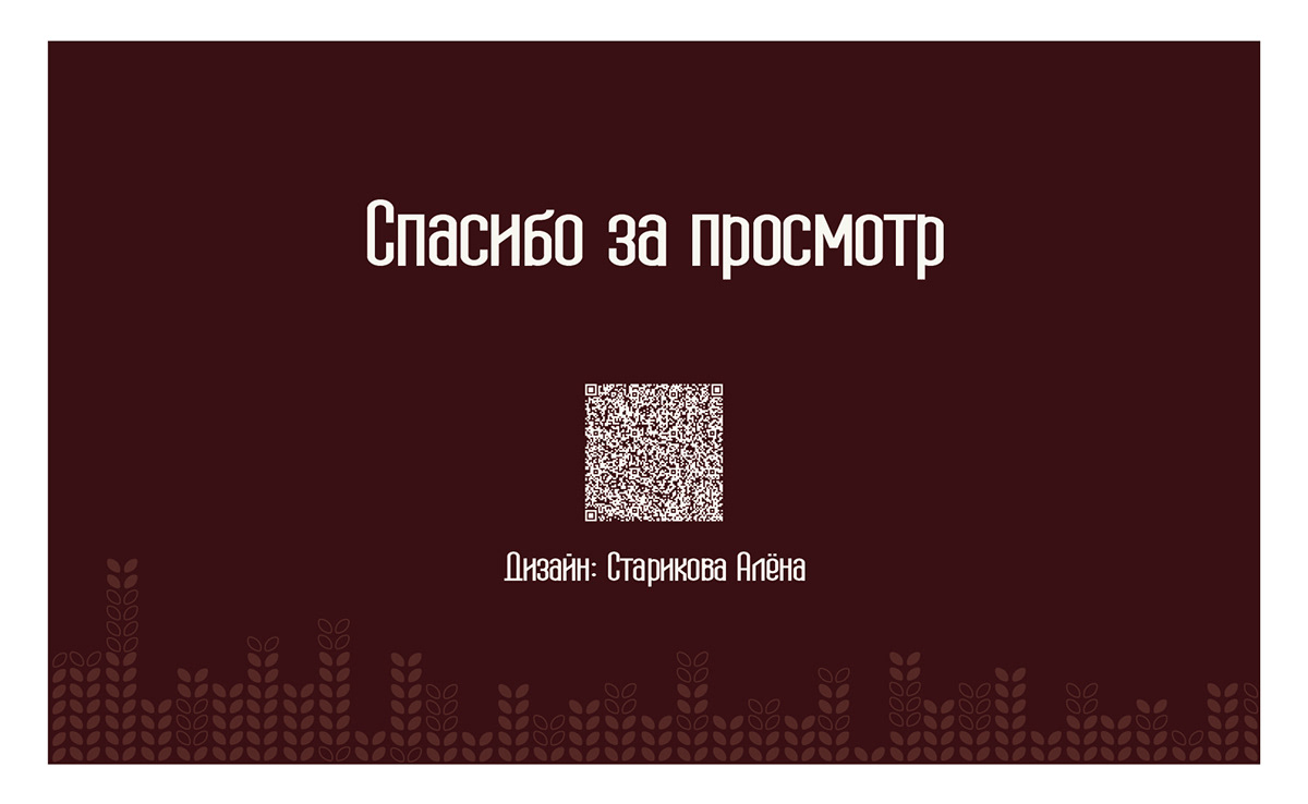 Логотип и фирменный стиль для кафе-пекарни — Изображение №17 — Брендинг, Графика на Dprofile