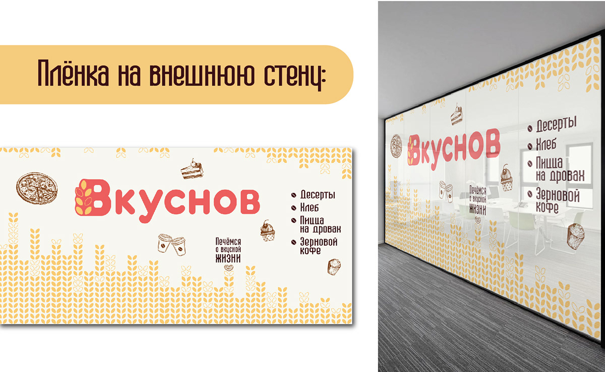 Логотип и фирменный стиль для кафе-пекарни — Изображение №12 — Брендинг, Графика на Dprofile
