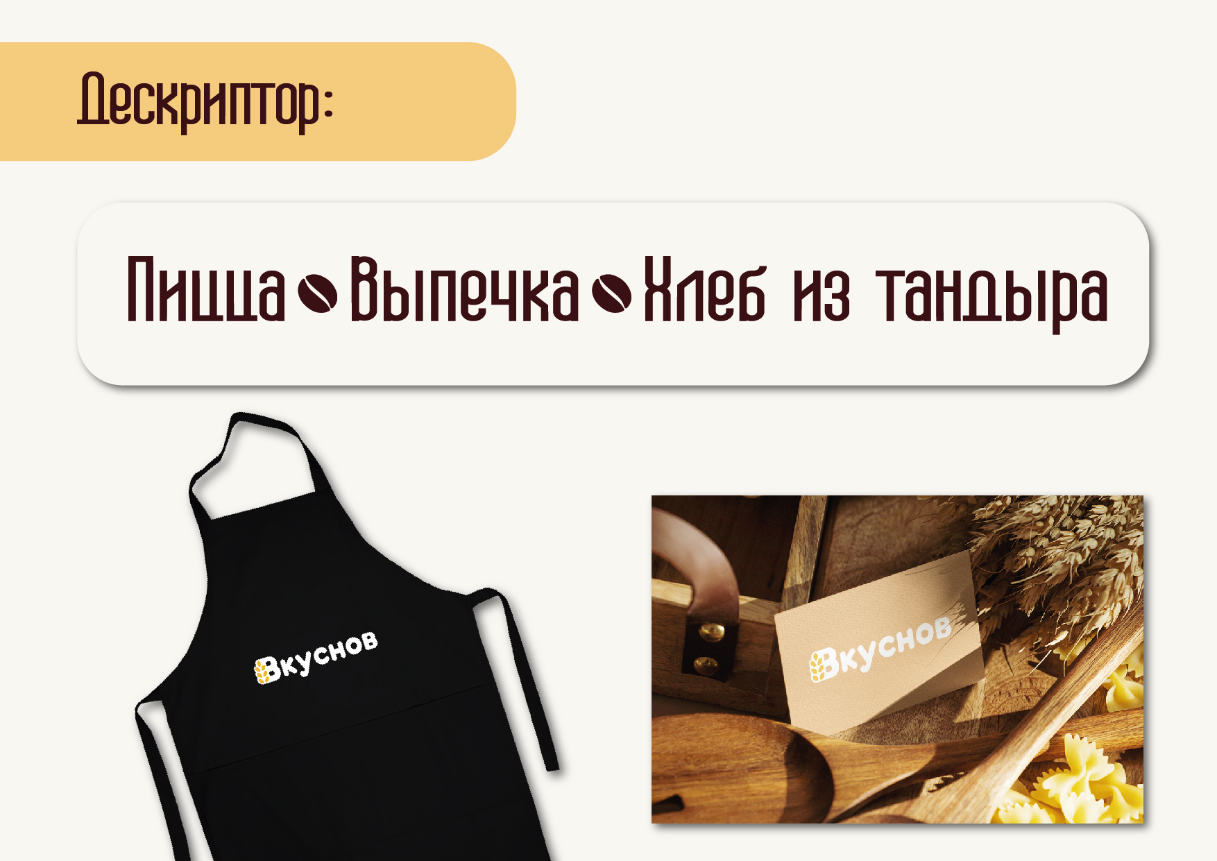 Логотип и фирменный стиль для кафе-пекарни — Изображение №5 — Брендинг, Графика на Dprofile