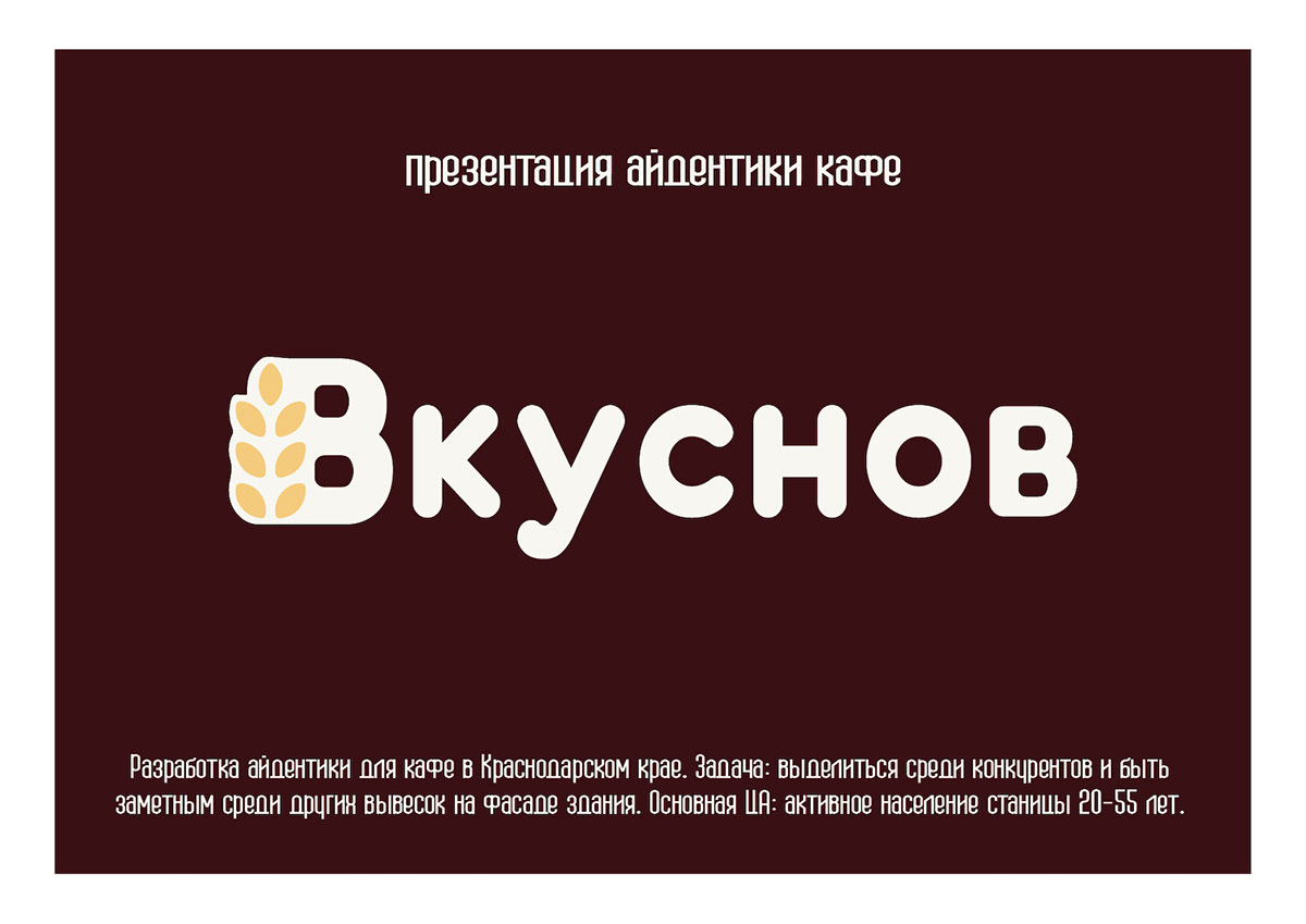 Логотип и фирменный стиль для кафе-пекарни — Изображение №2 — Брендинг, Графика на Dprofile