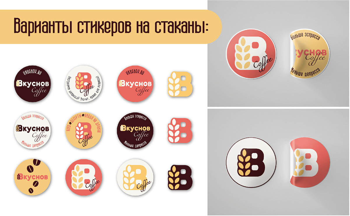 Логотип и фирменный стиль для кафе-пекарни — Изображение №15 — Брендинг, Графика на Dprofile