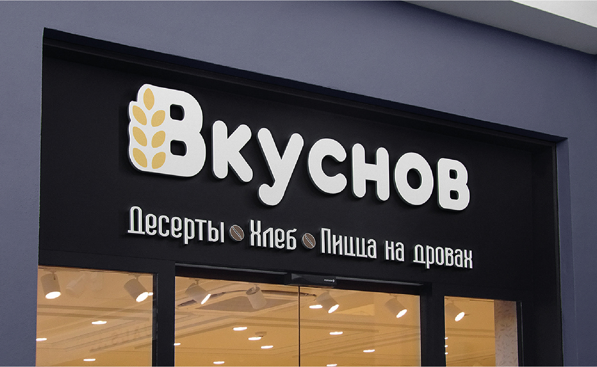 Логотип и фирменный стиль для кафе-пекарни — Изображение №7 — Брендинг, Графика на Dprofile