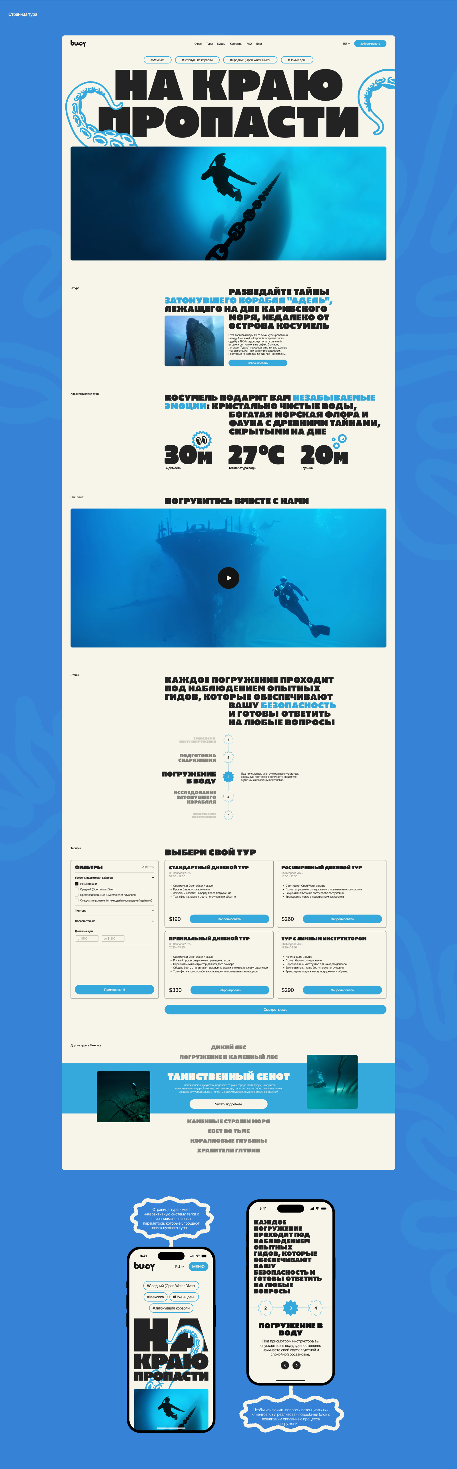 BUOY / Корпоративный сайт — Изображение №8 — Интерфейсы, Брендинг на Dprofile