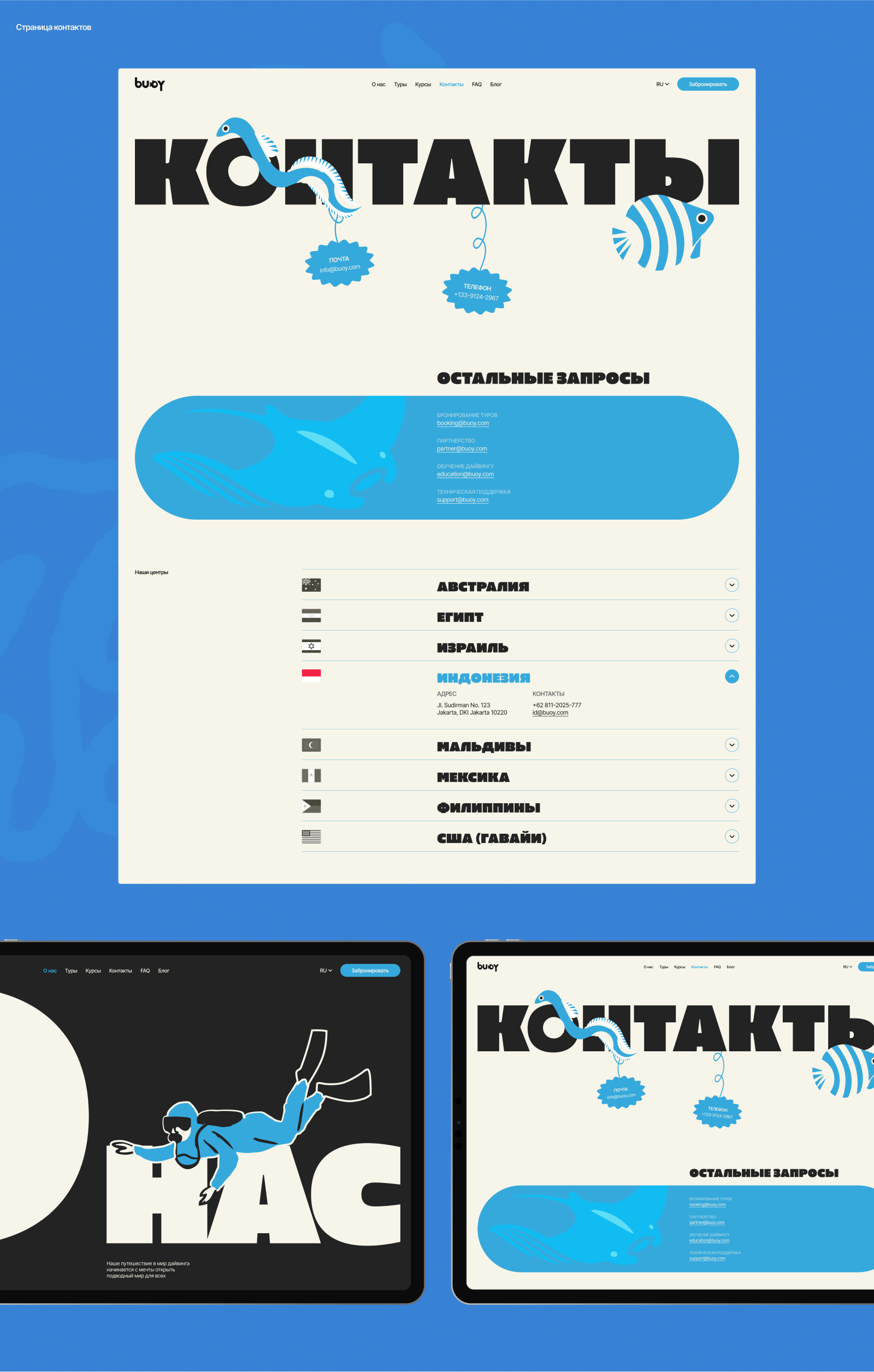 BUOY / Корпоративный сайт — Изображение №12 — Интерфейсы, Брендинг на Dprofile