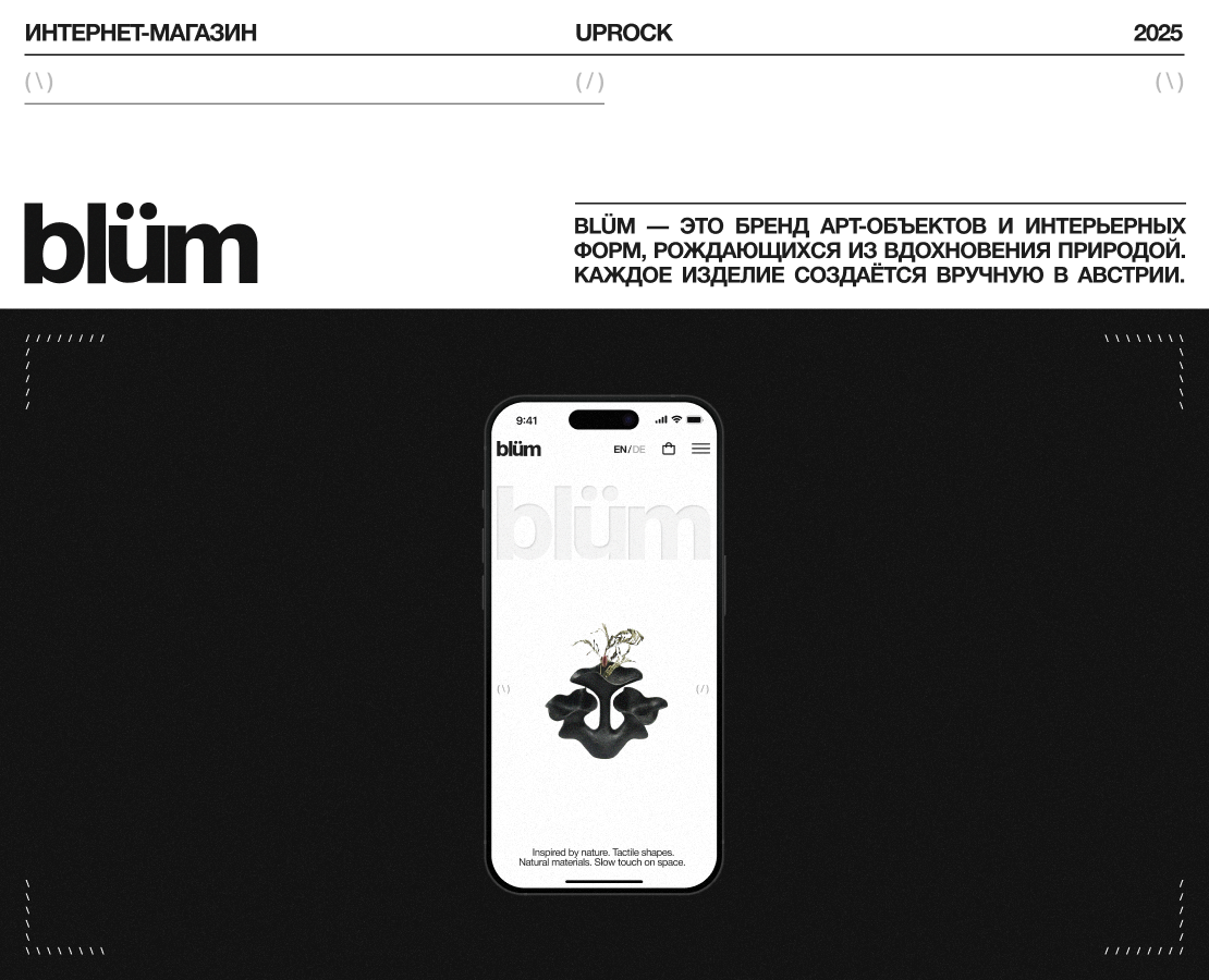 blüm / Интернет-магазин на Dprofile