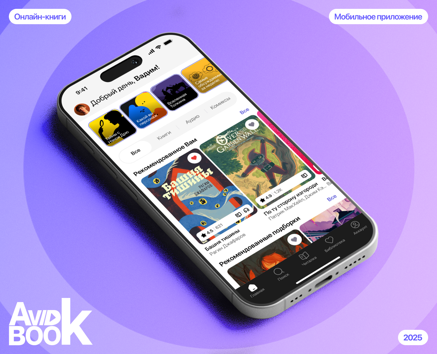 Avidbook / Mobile App — Интерфейсы на Dprofile