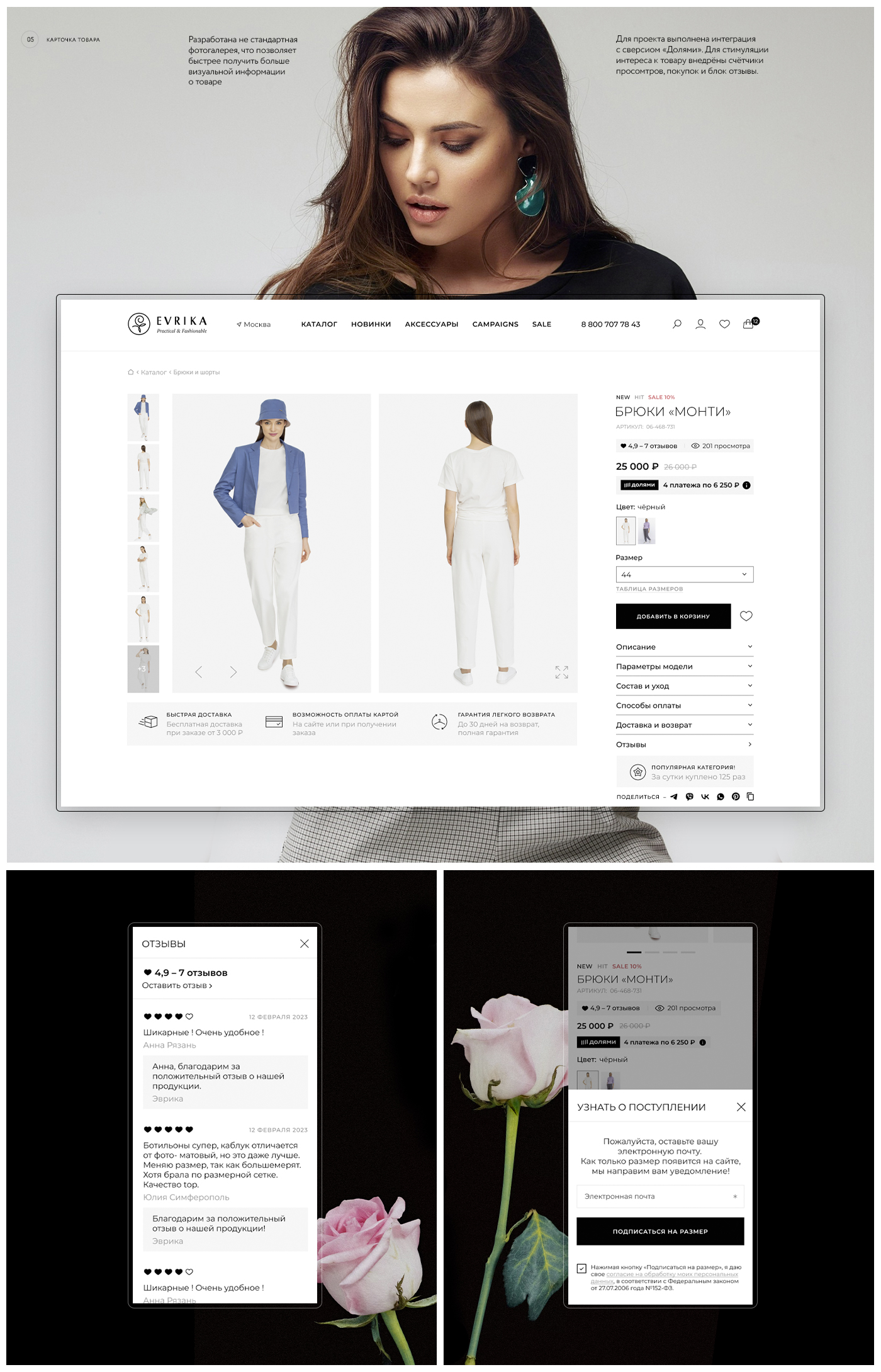 EVRIKA I e-commerce — Изображение №7 — Интерфейсы на Dprofile