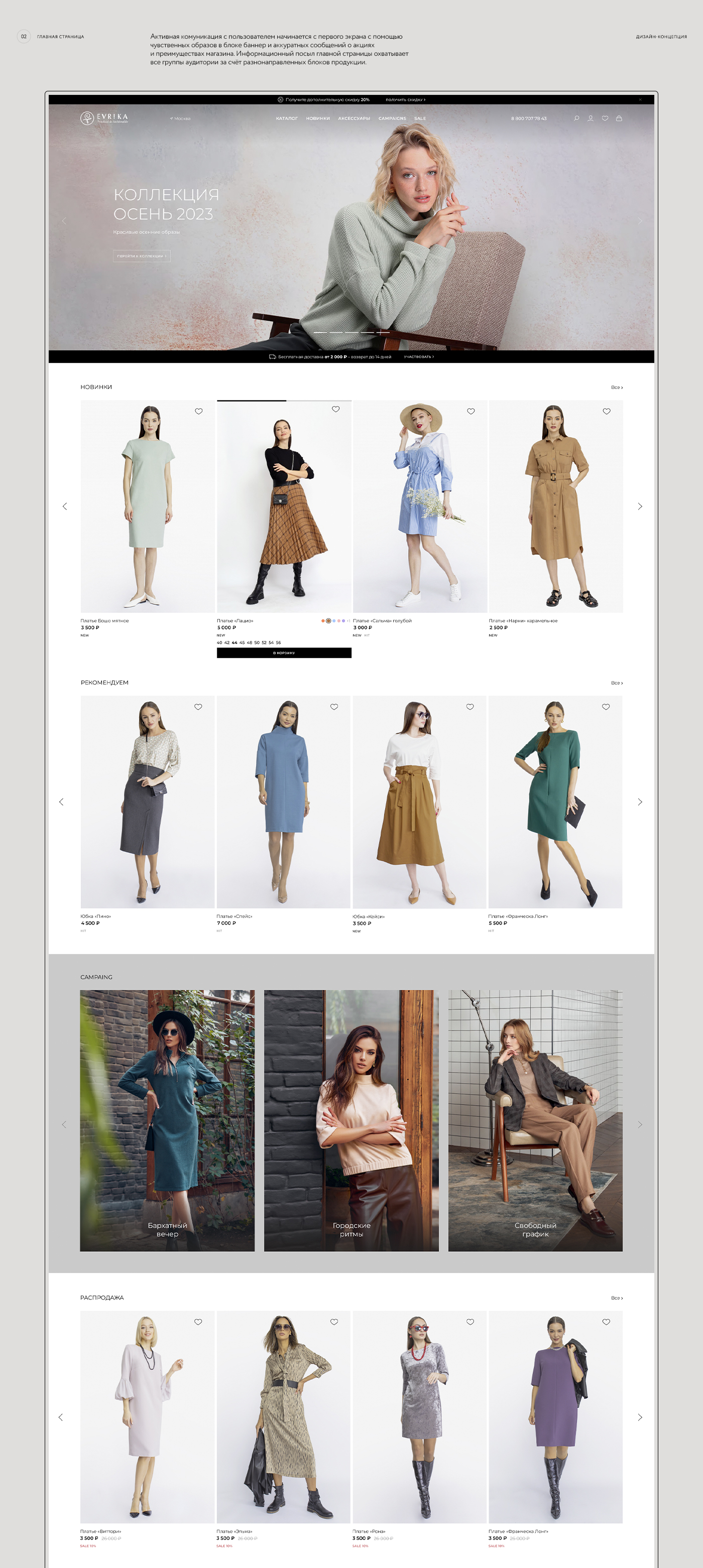 EVRIKA I e-commerce — Изображение №2 — Интерфейсы на Dprofile