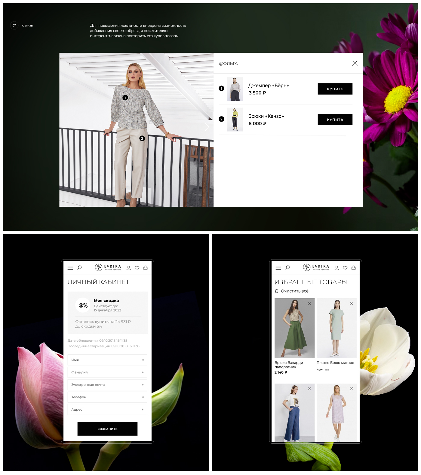 EVRIKA I e-commerce — Изображение №9 — Интерфейсы на Dprofile