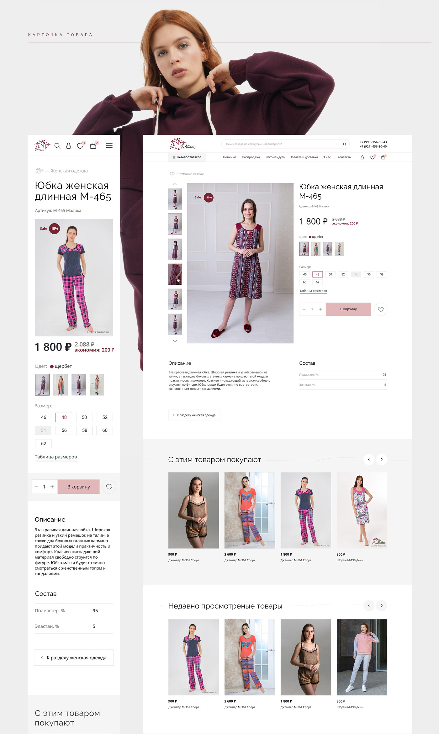 Lilians I e-commerce — Изображение №8 — Интерфейсы, Маркетинг на Dprofile
