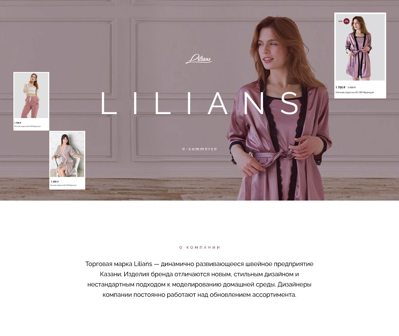 Lilians I e-commerce — Изображение №1 — Интерфейсы, Маркетинг на Dprofile