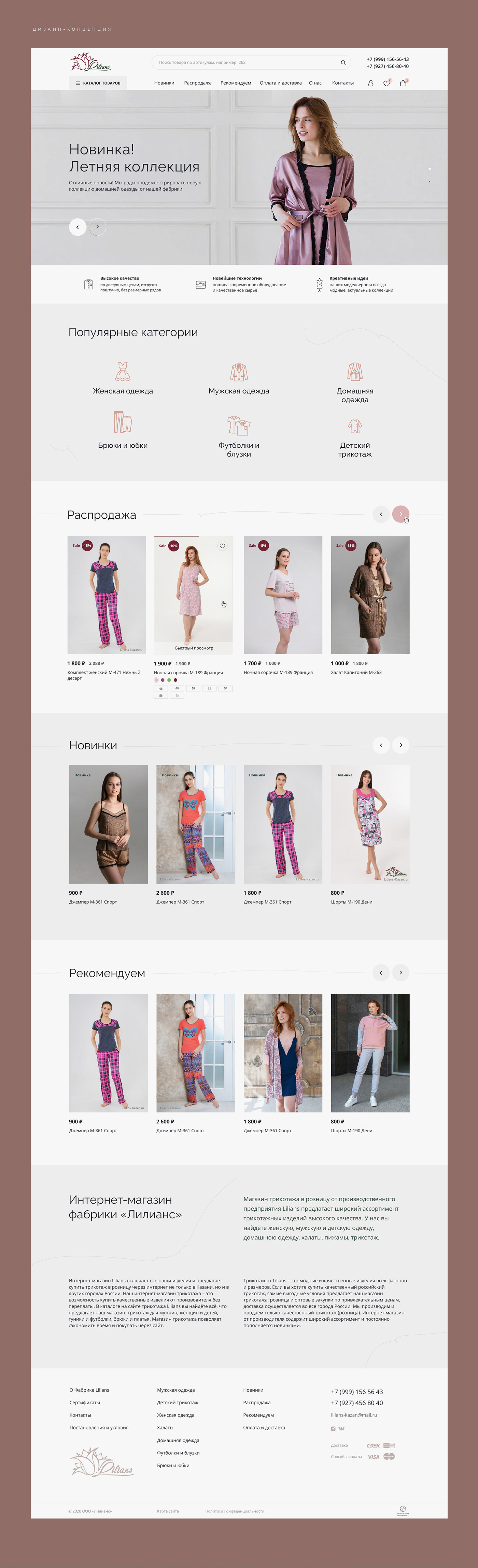 Lilians I e-commerce — Изображение №4 — Интерфейсы, Маркетинг на Dprofile