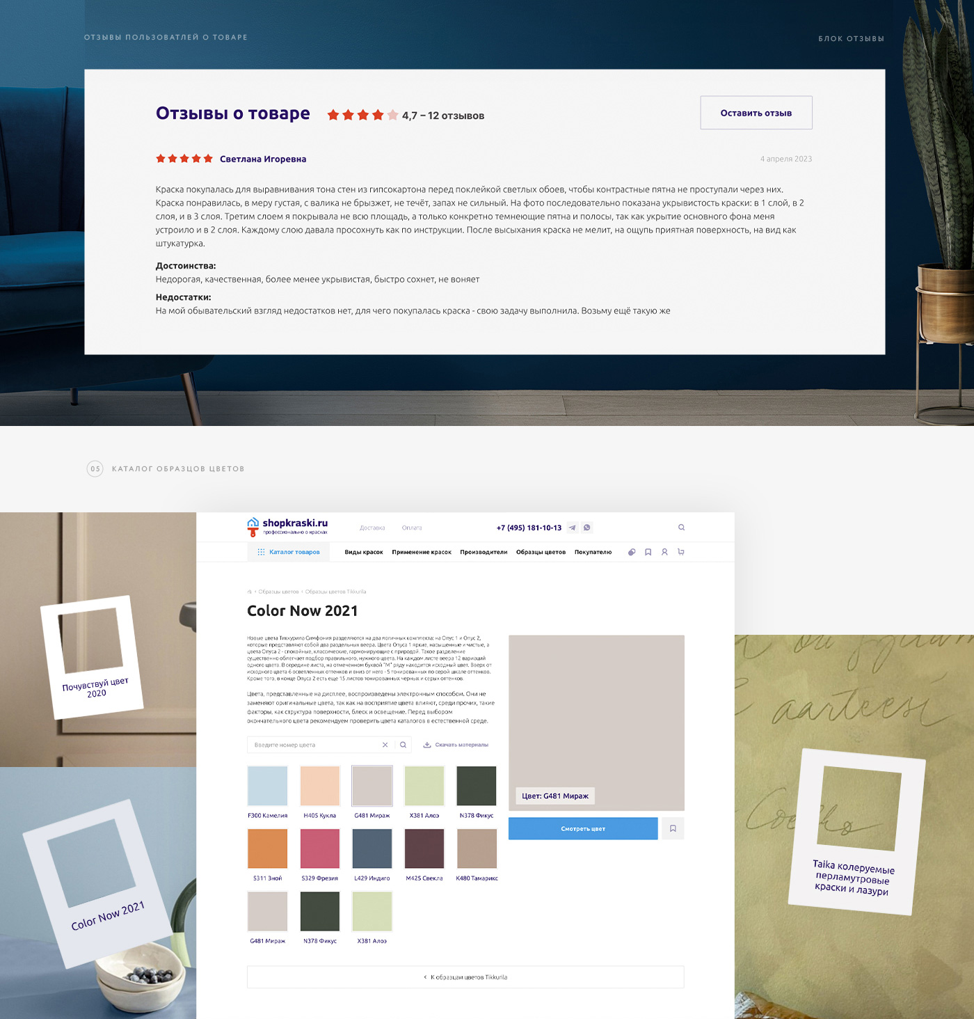 SHOPKRASKI I e-commerce — Изображение №8 — Интерфейсы на Dprofile