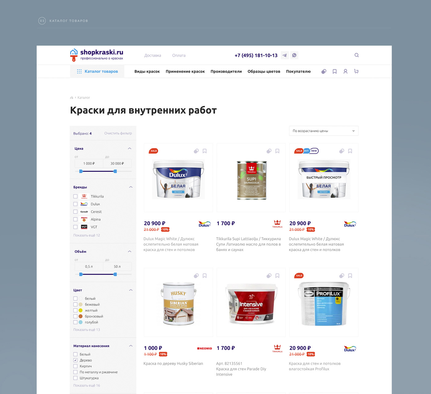 SHOPKRASKI I e-commerce — Изображение №5 — Интерфейсы на Dprofile