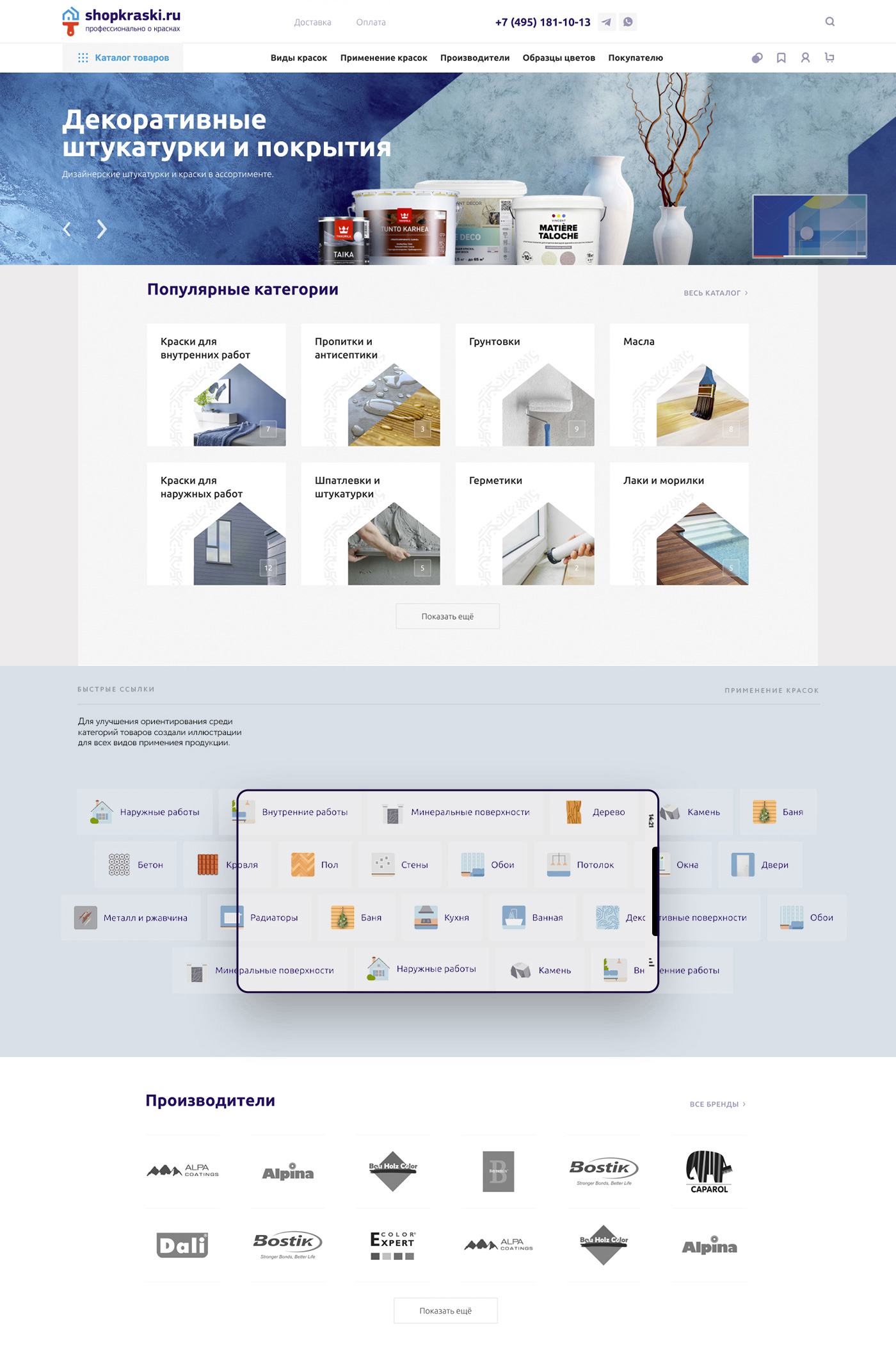 SHOPKRASKI I e-commerce — Изображение №2 — Интерфейсы на Dprofile
